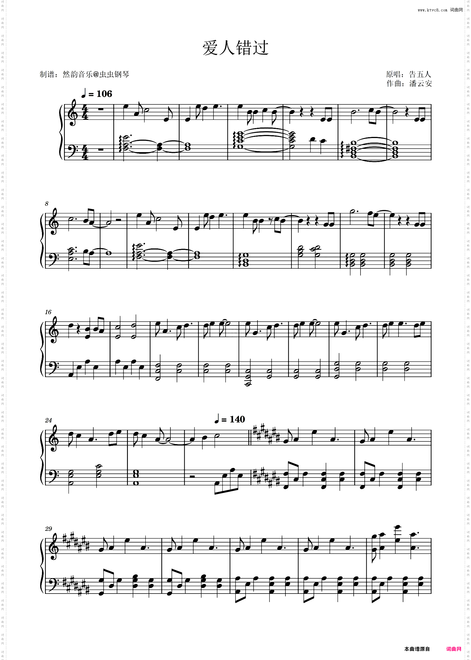 【原调】爱人错过-丁程鑫/张真源/贺峻霖 极限还原 TNT时代少年团