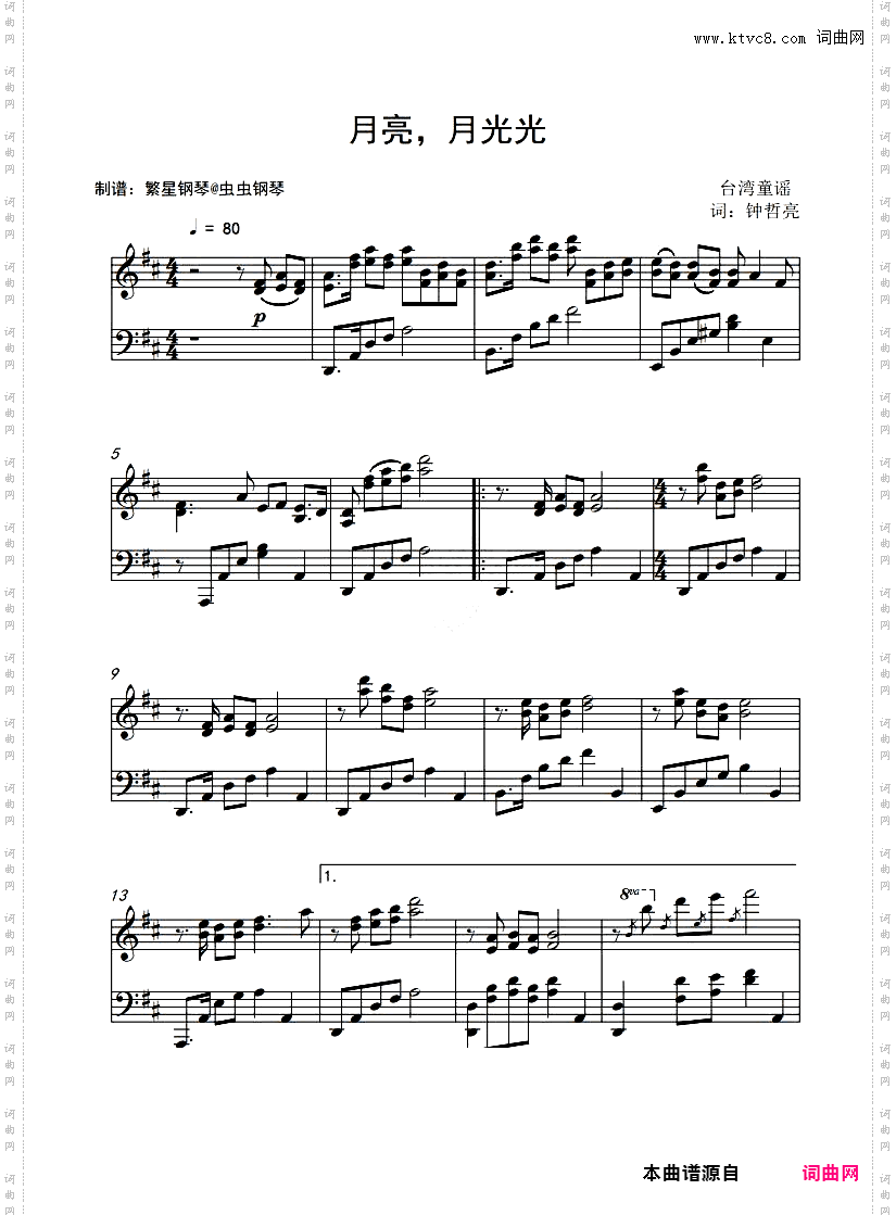 月亮，月光光