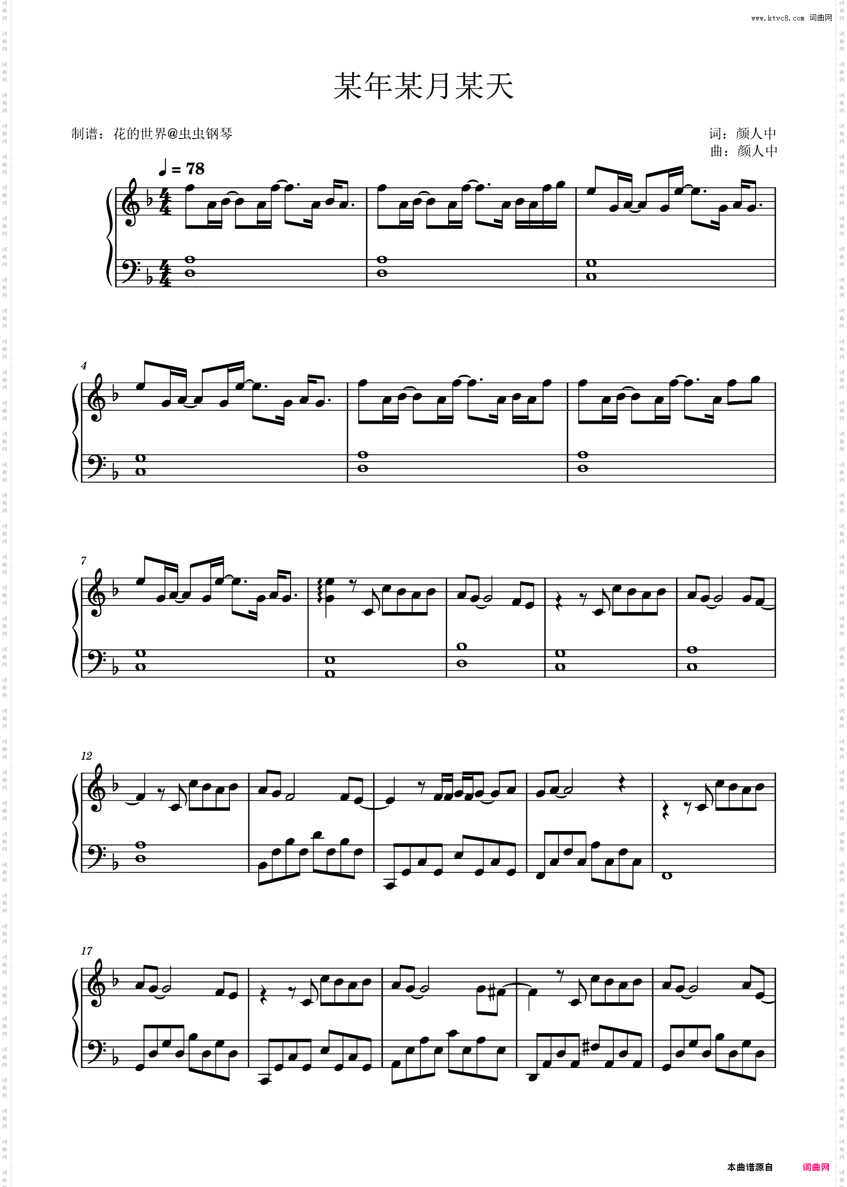 某年某月某天 原调简易版 颜人中