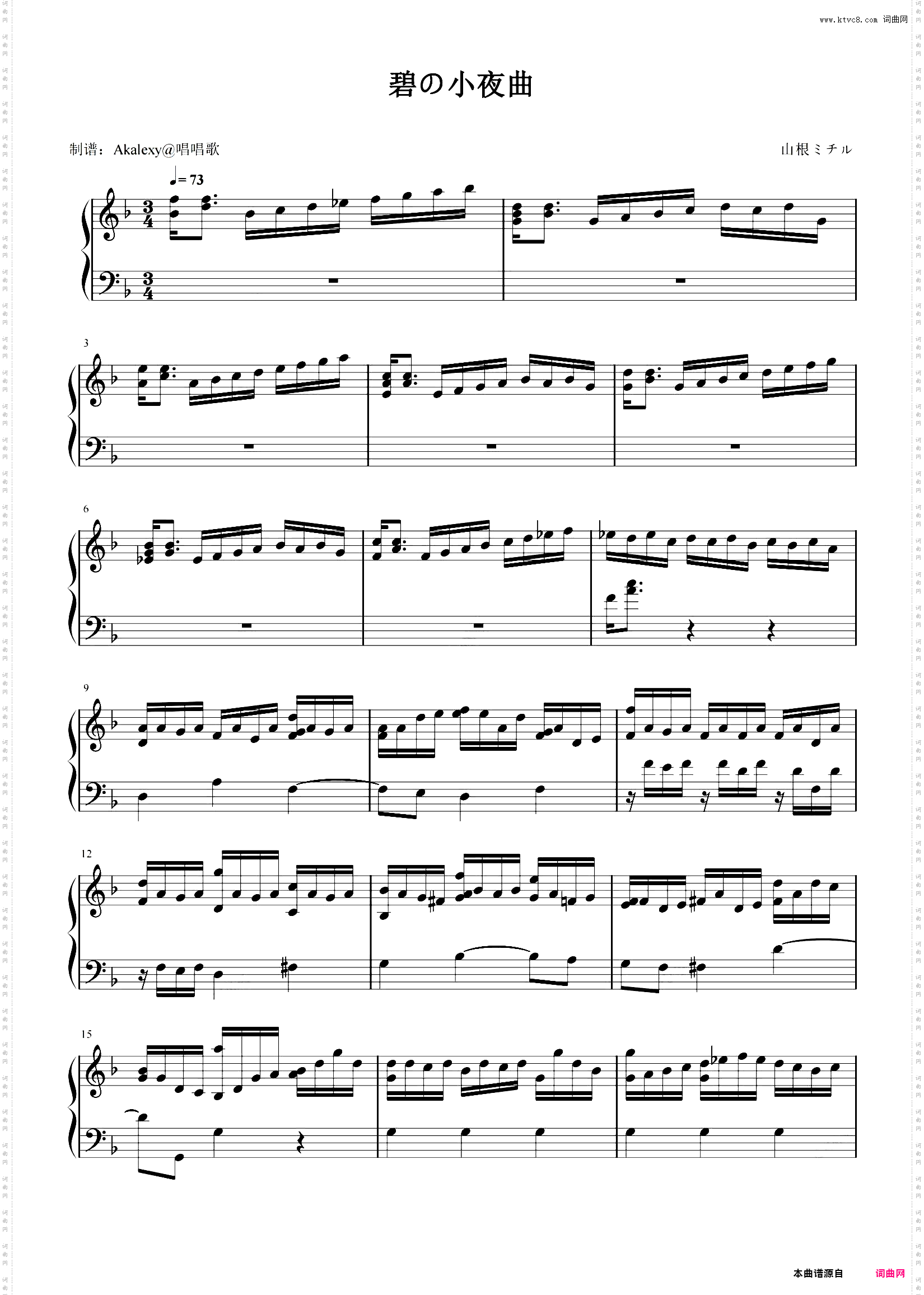 恶魔城·暗黑的诅咒《碧の小夜曲》