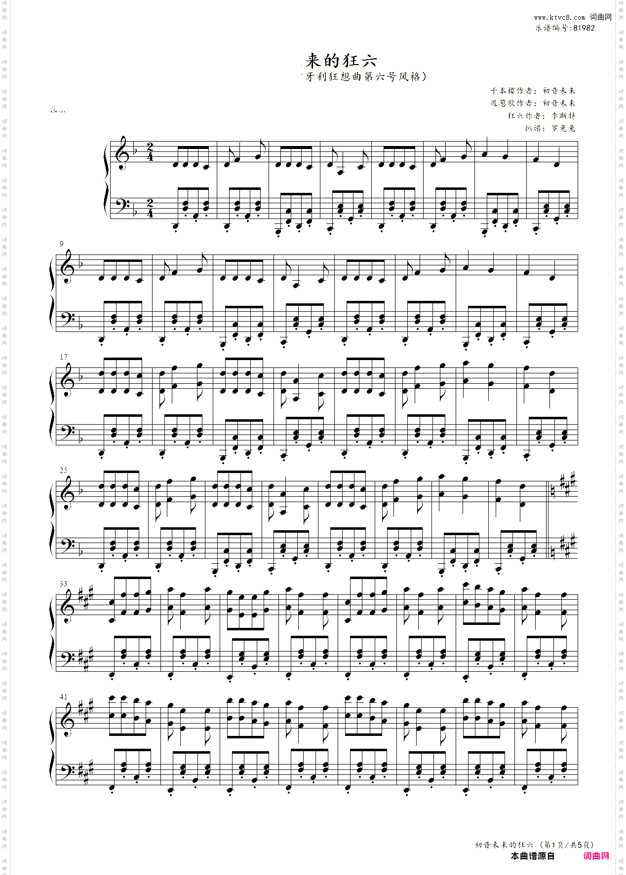 初音未来的狂六_千本樱+甩葱歌的匈牙利狂想曲第六号风格