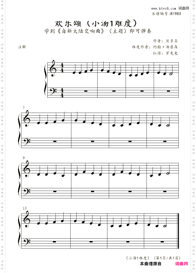 欢乐颂_小汤1难度
