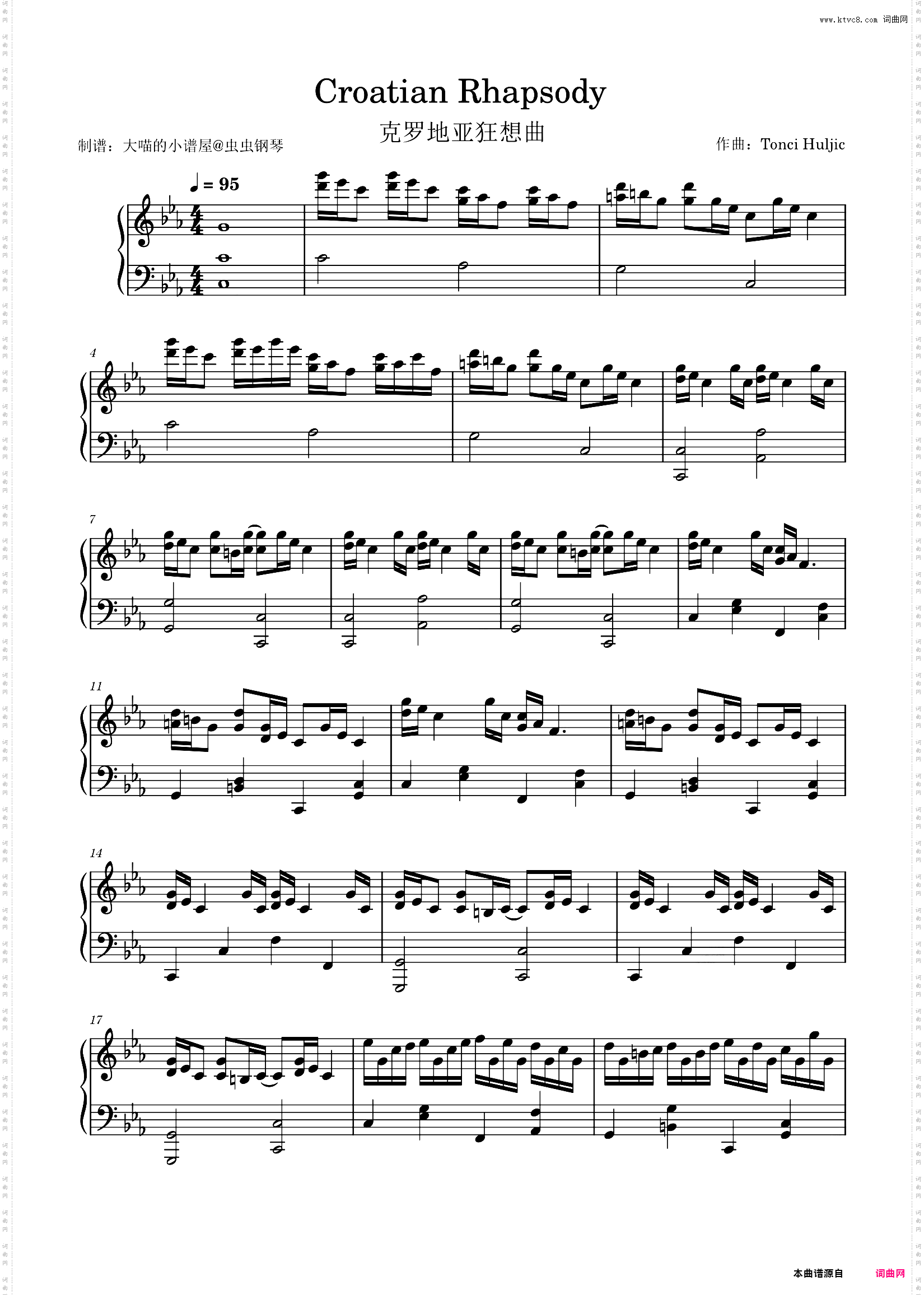 简易版克罗地亚狂想曲