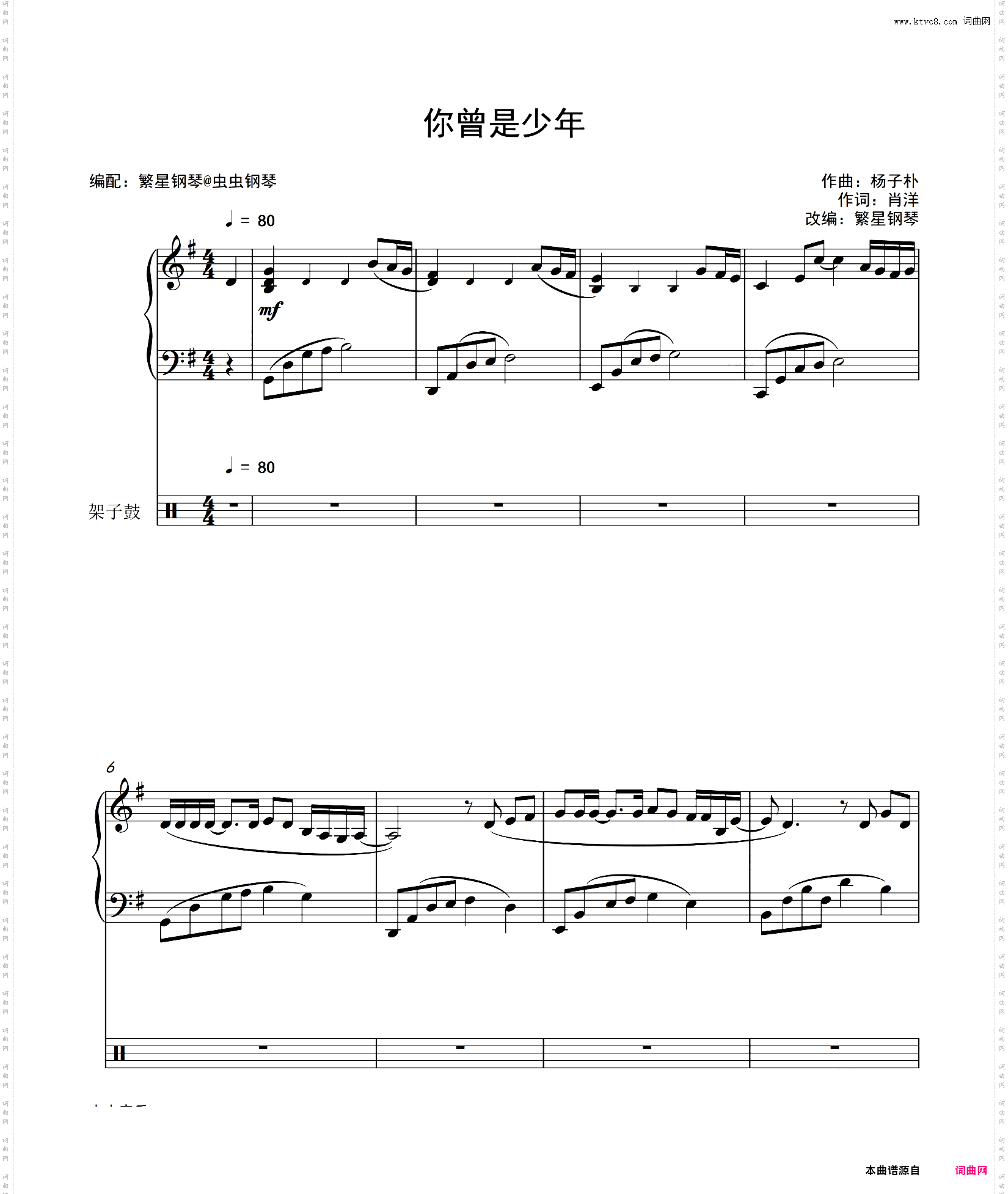 《你曾是少年》钢琴配架子鼓