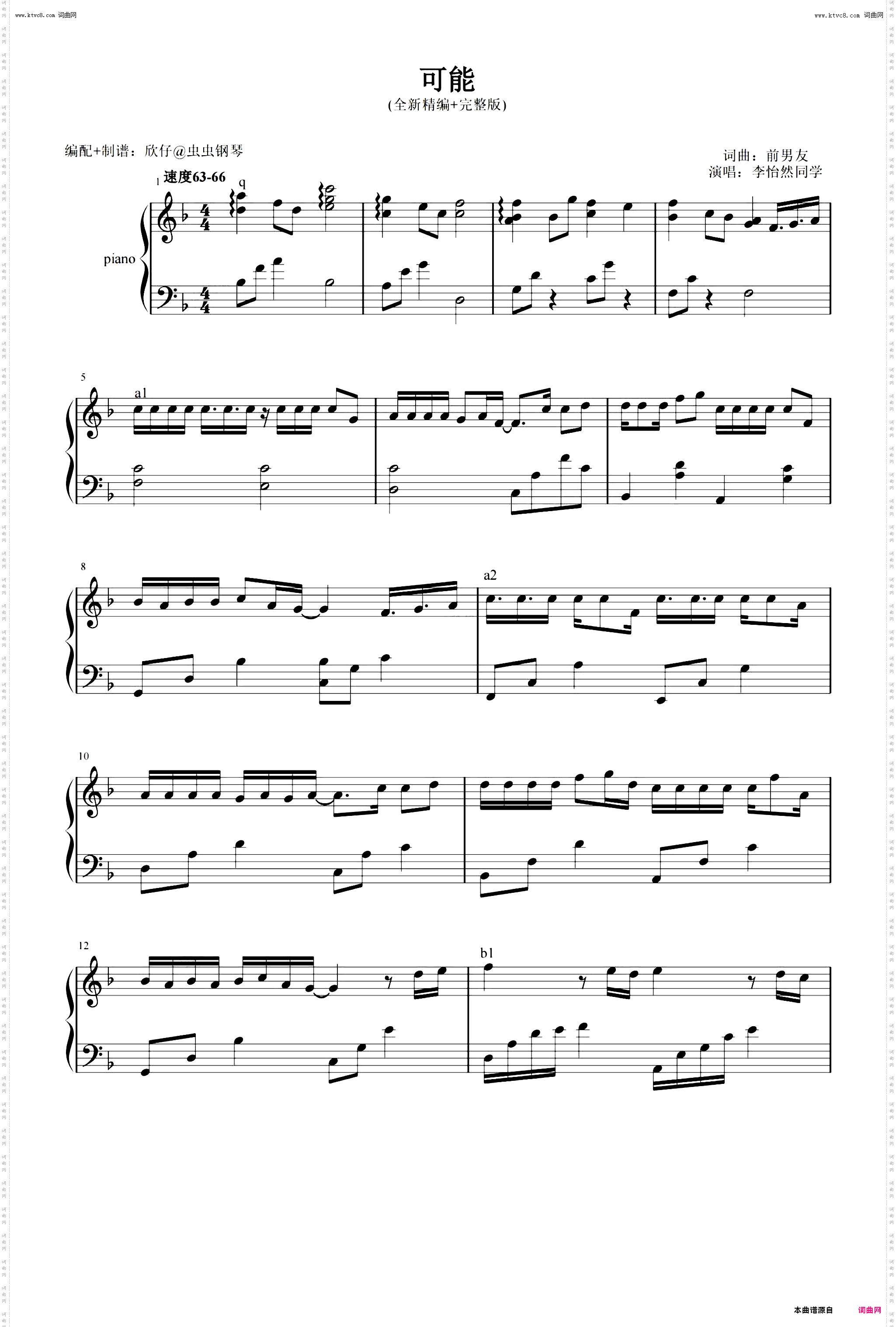 李怡然同学-F《可能》全新精编+完整版