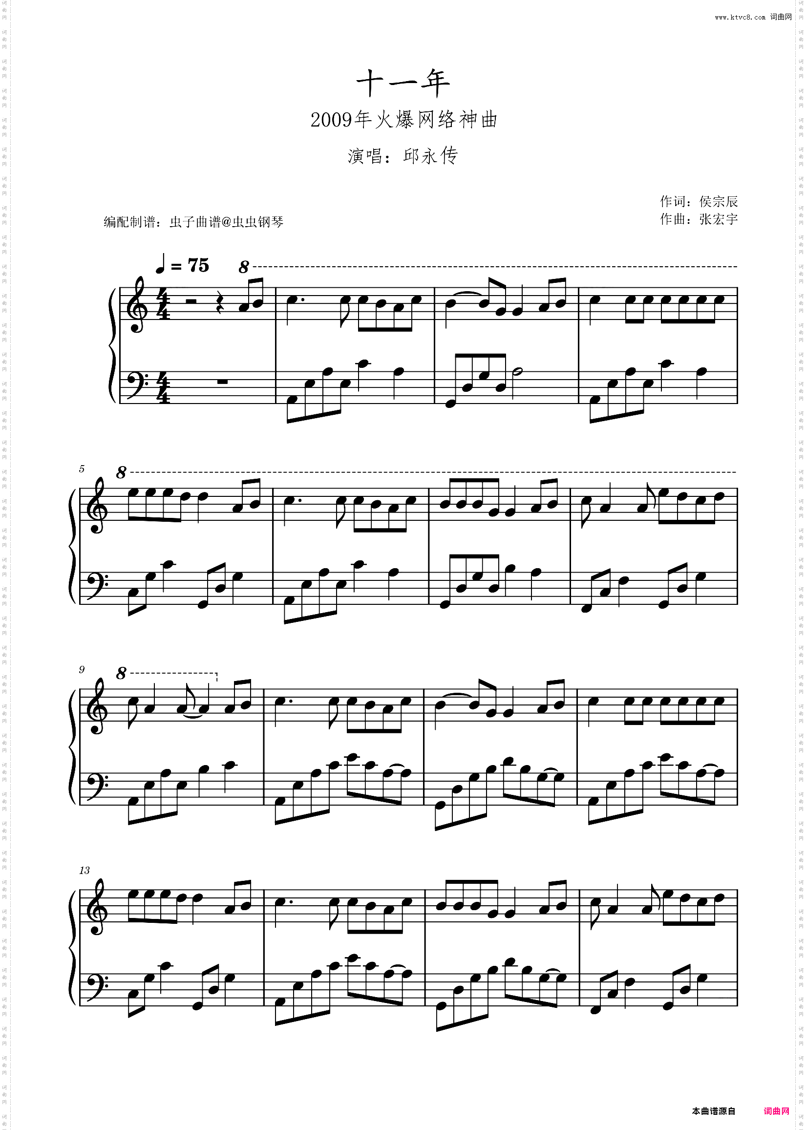 十一年_2009年风靡网络神曲-原唱C大调编配