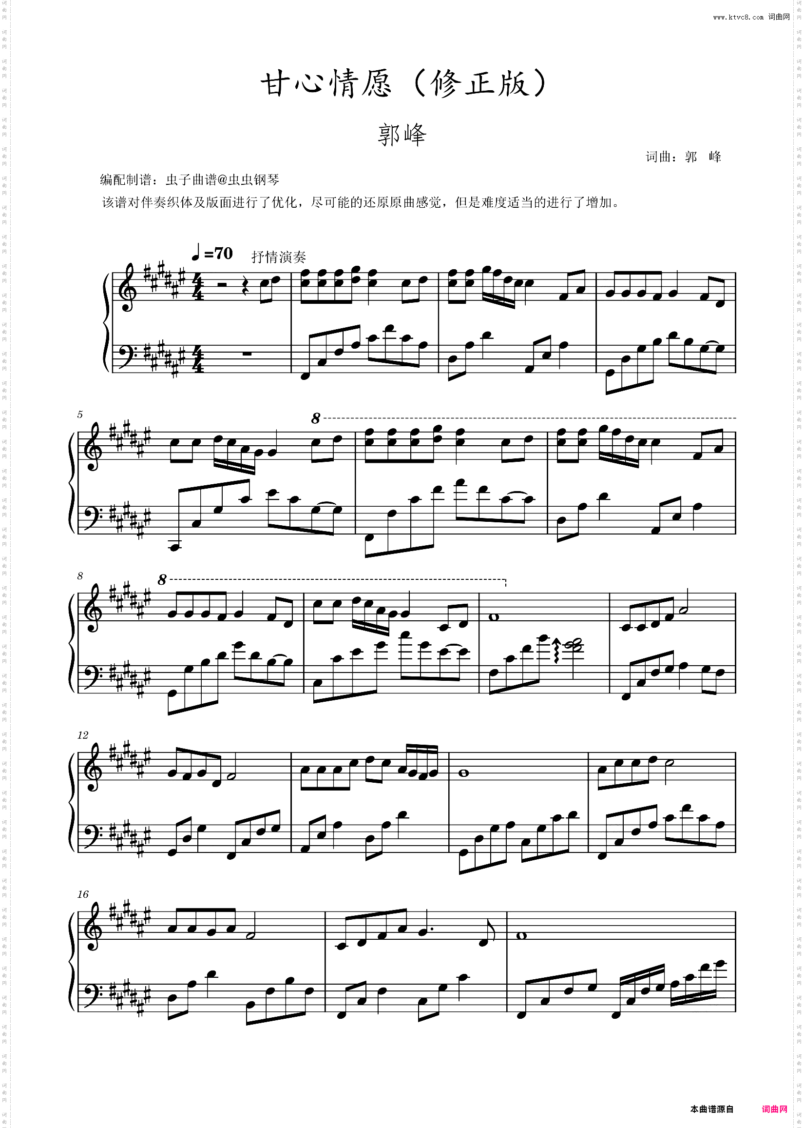 甘心情愿_修正版