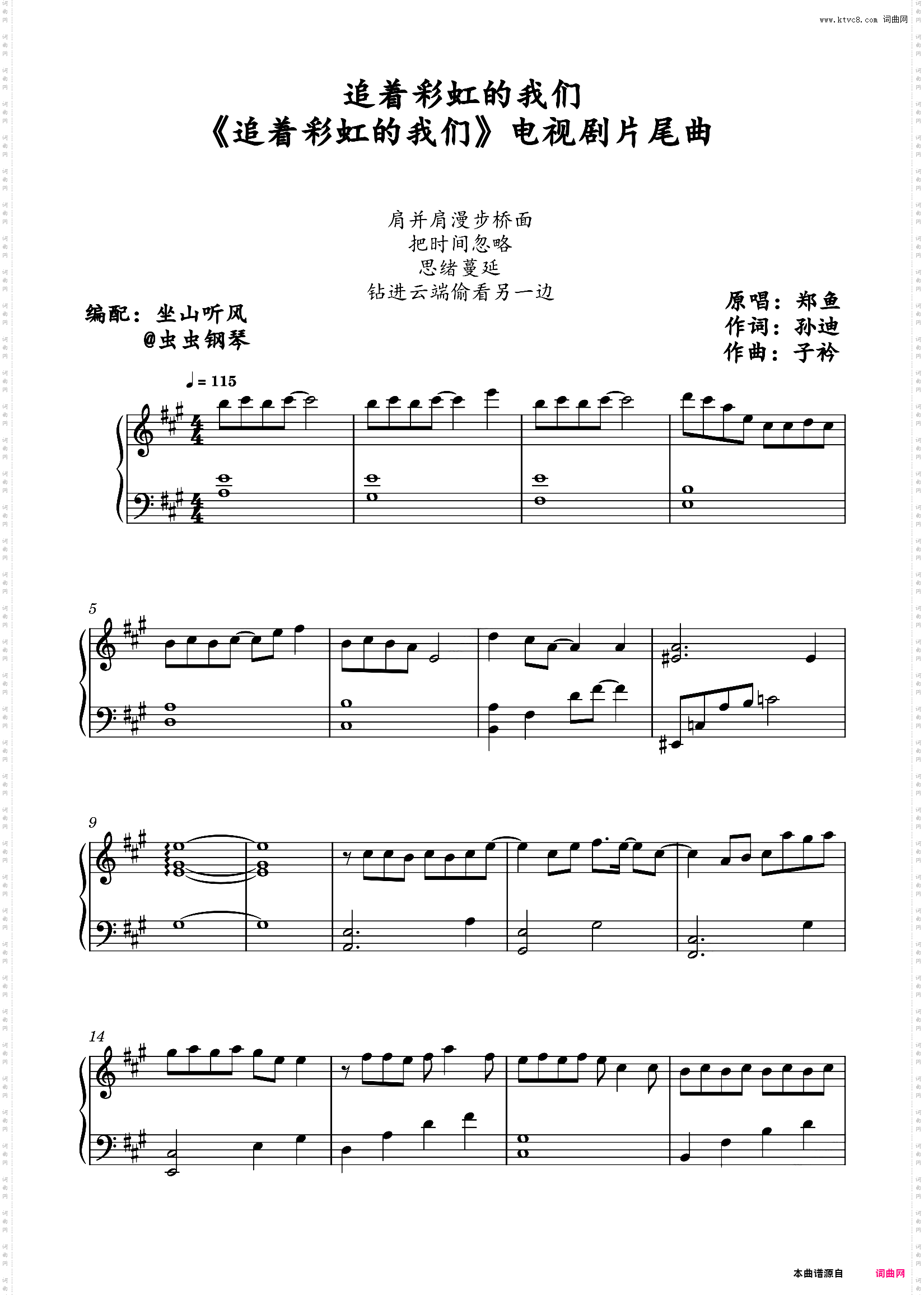 追着彩虹的我们_电视剧《追着彩虹的我们》片尾曲