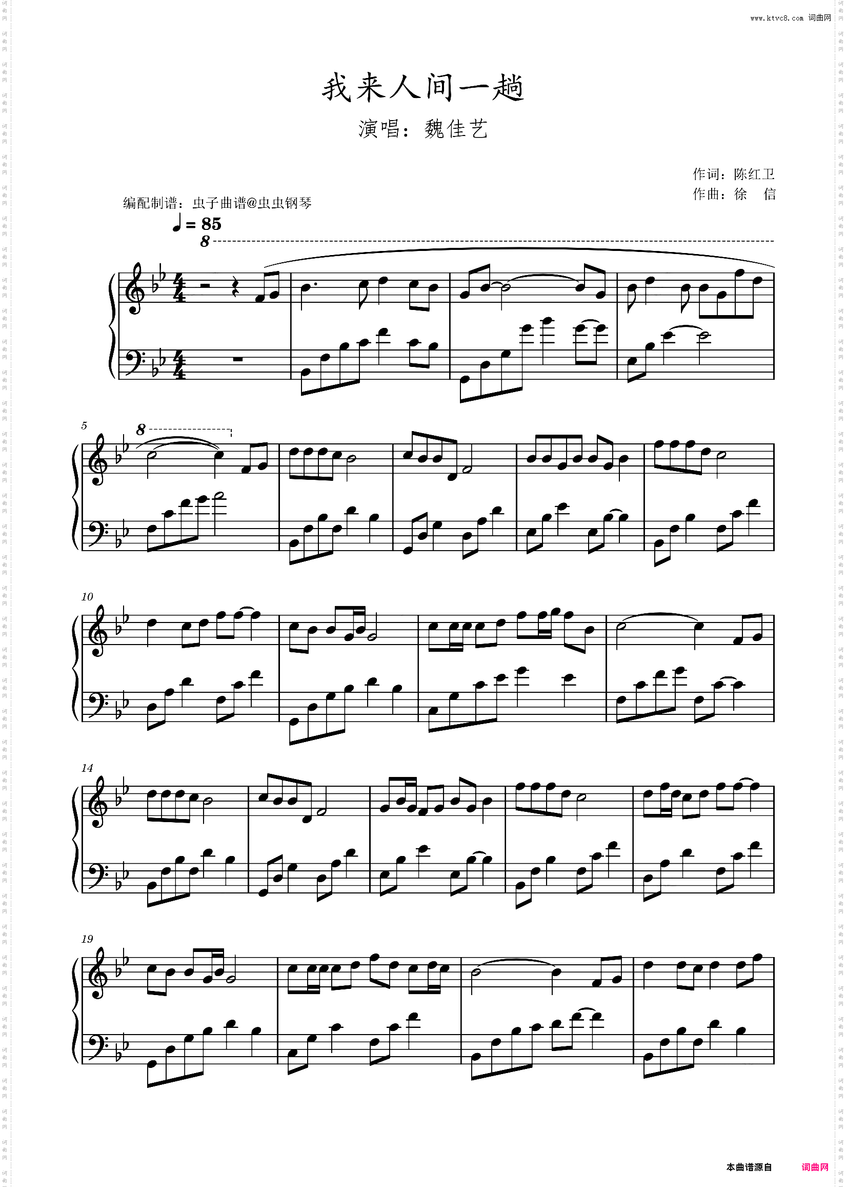 我来人间一趟_抖音神曲降B大调编配