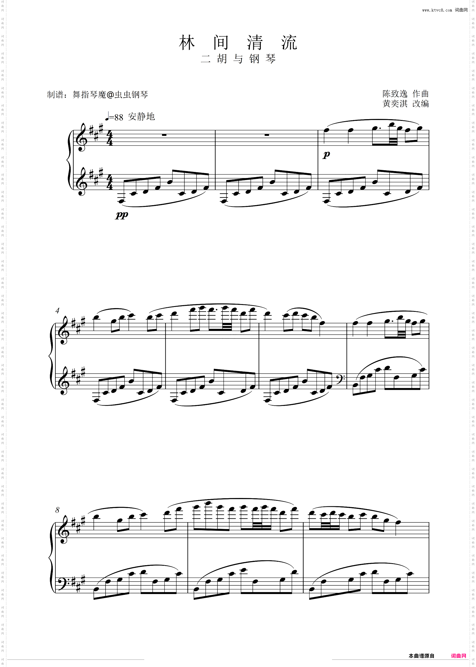 林间清流_二胡与钢琴版