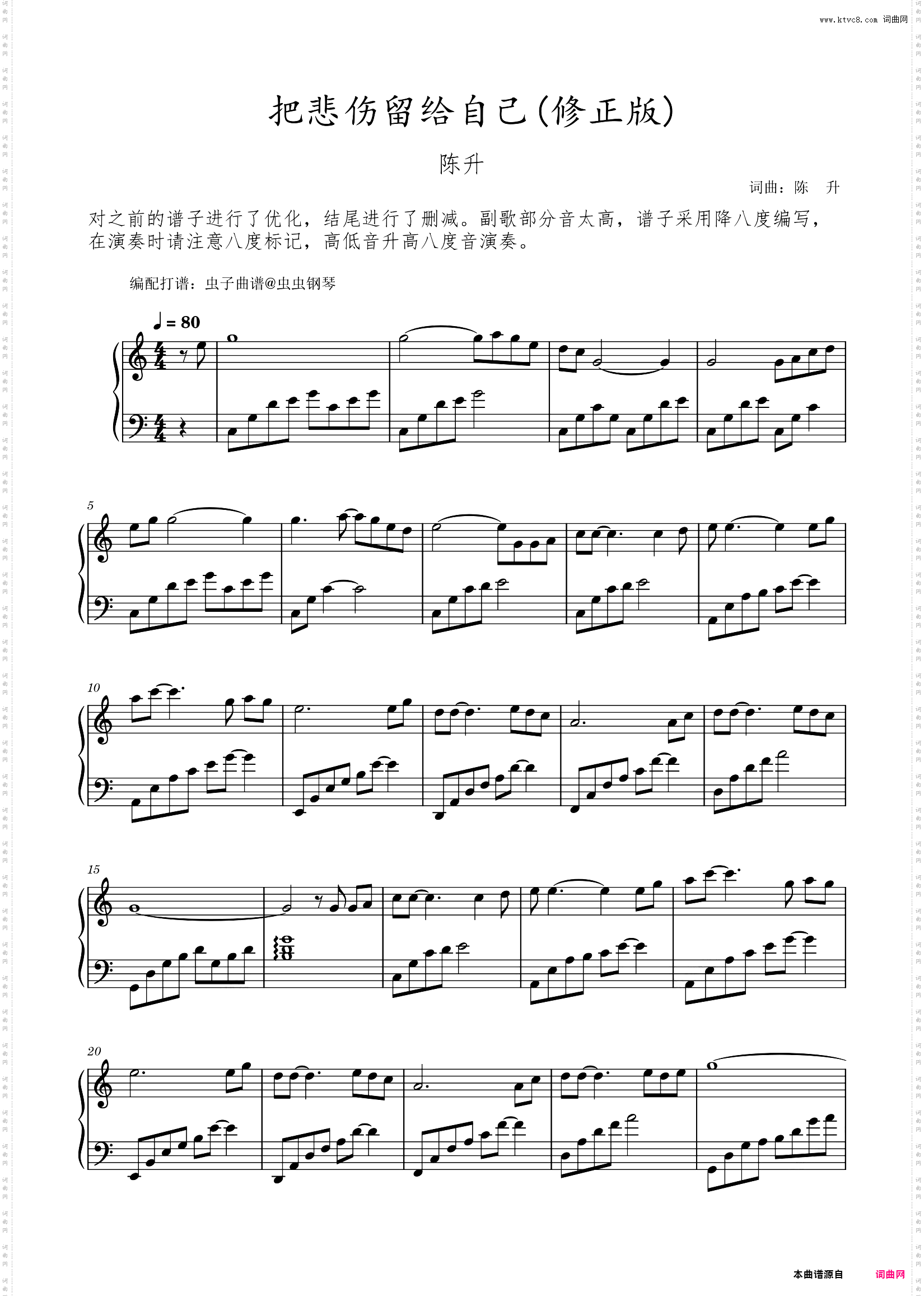 把悲伤留给自己_修正版选C大调编配