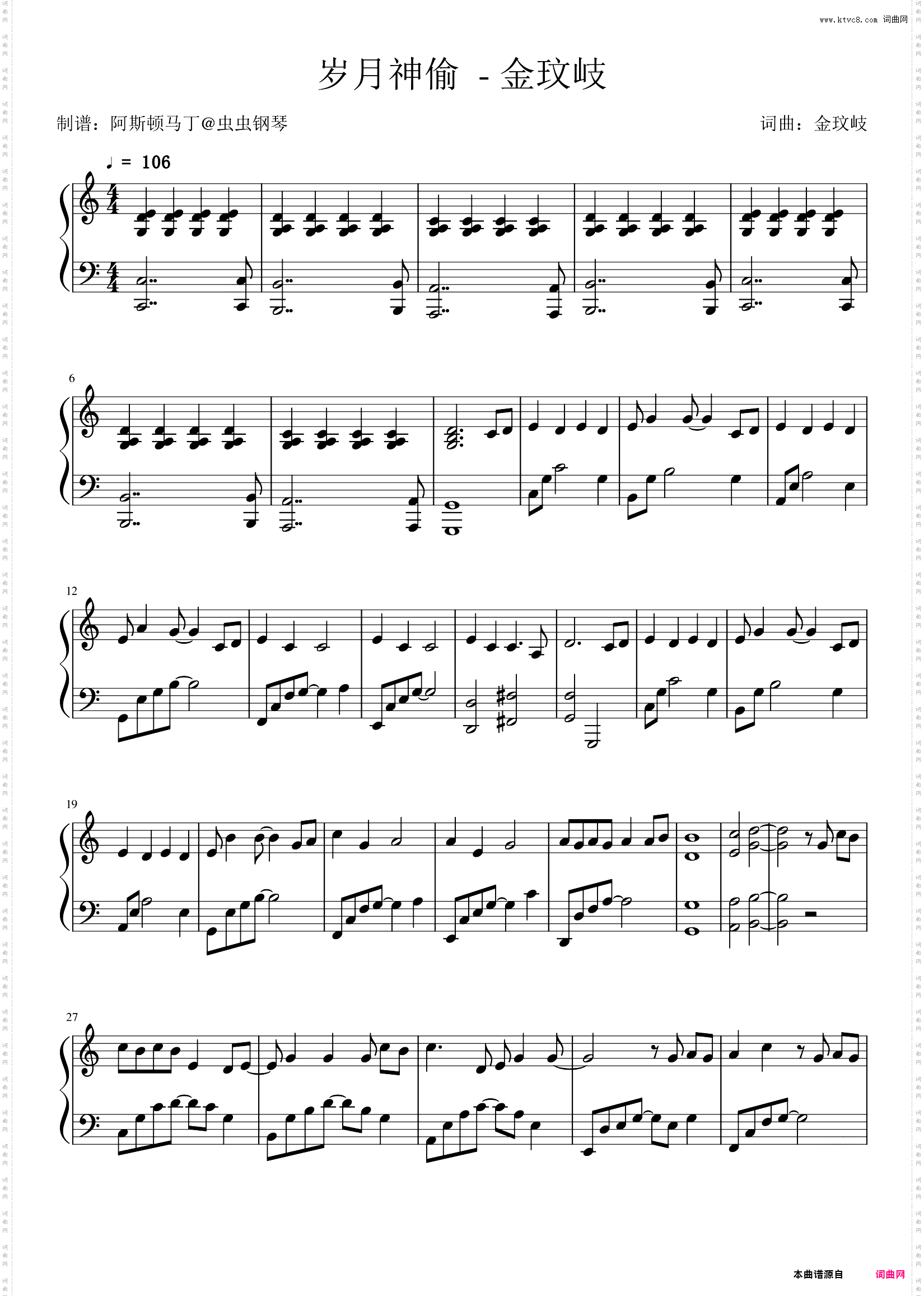 岁月神偷 - 金玟岐【独奏】