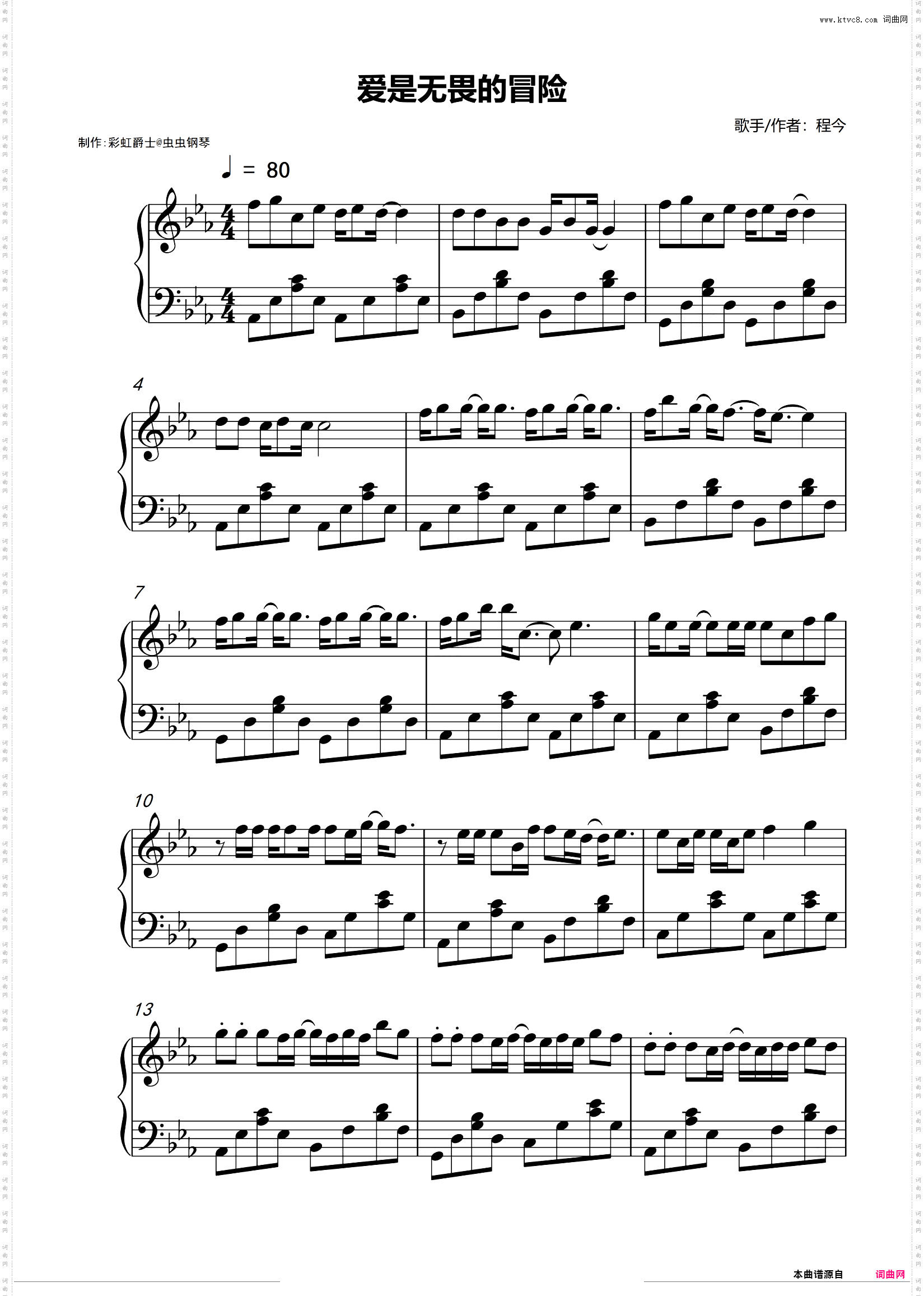 爱是无畏的冒险_简单版