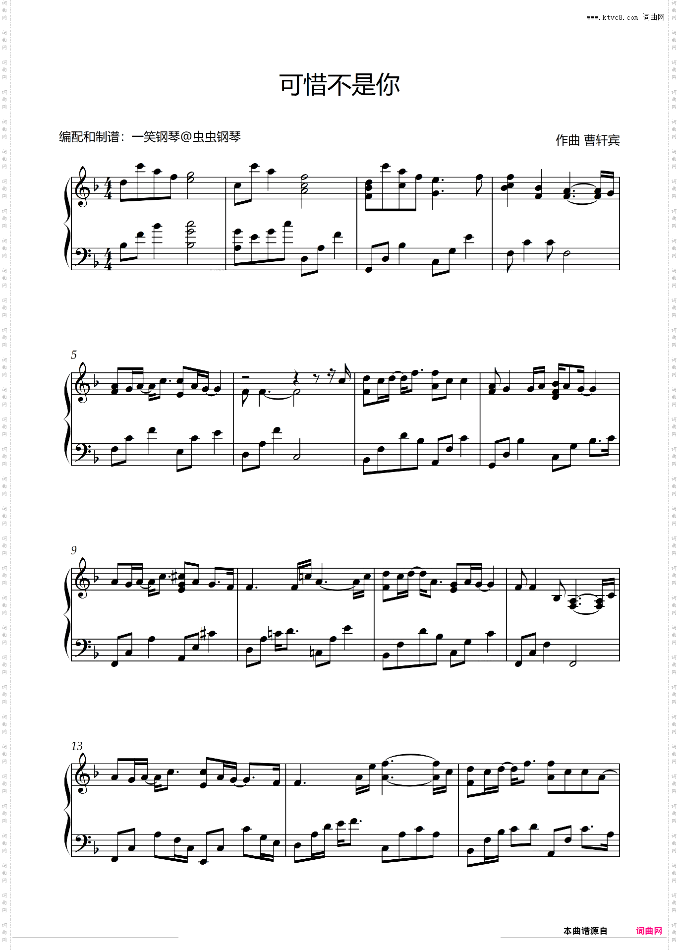 可惜不是你 - 【高难华丽演奏版】