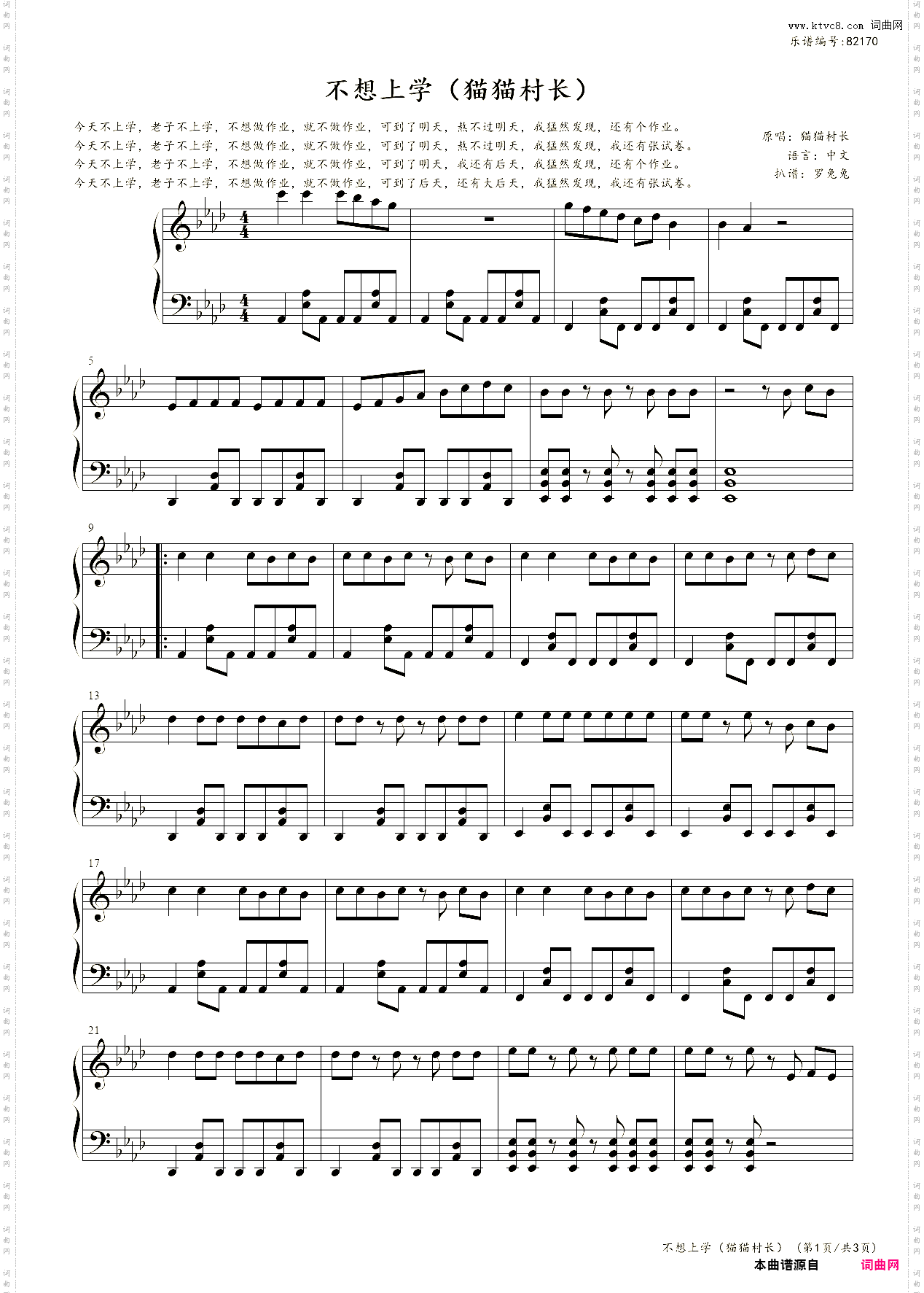 不想上学猫猫村长