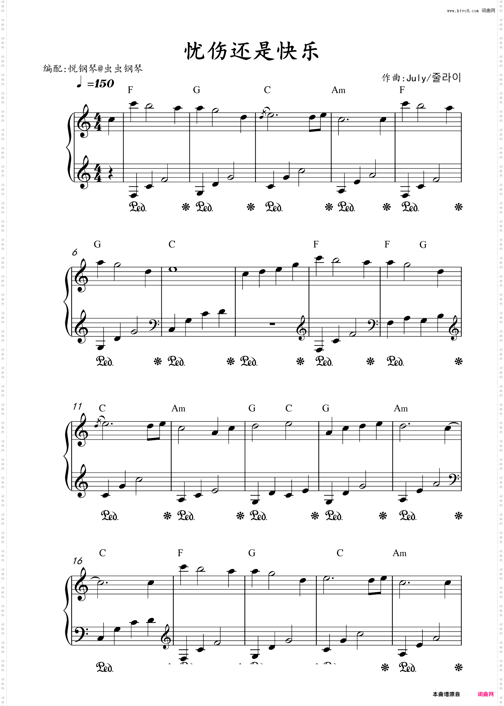 忧伤还是快乐C调版 July/???