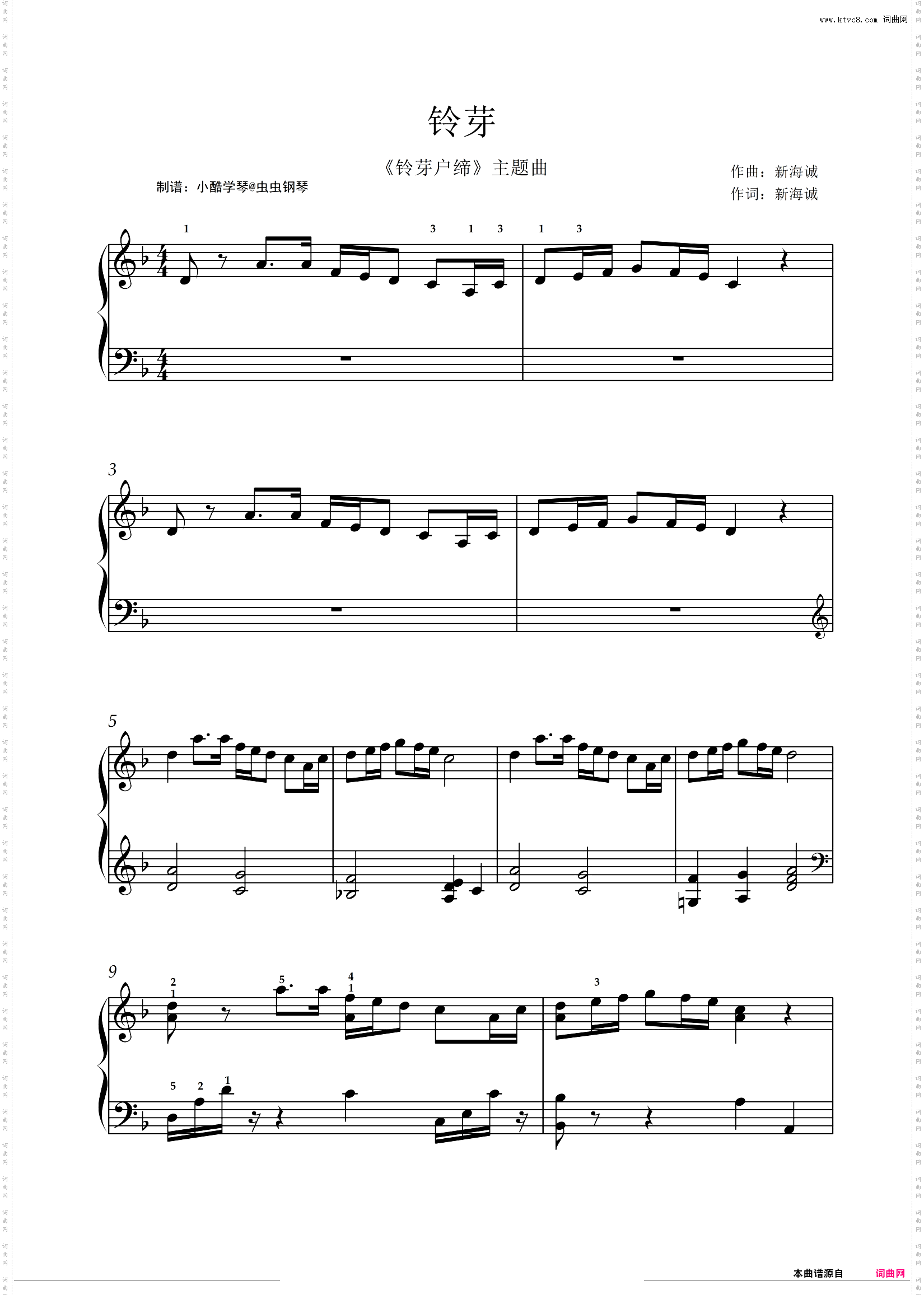铃芽户缔主题曲《铃芽》钢琴超还原改编版——主页有演示视频