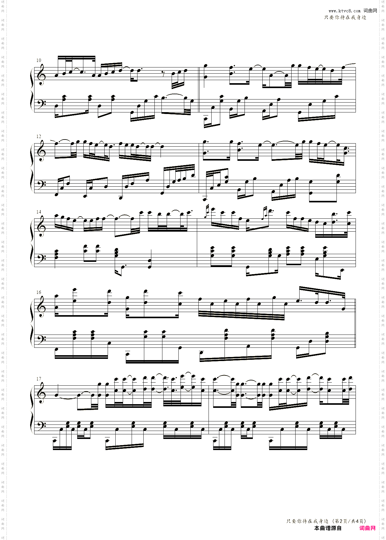 只要你待在我身边