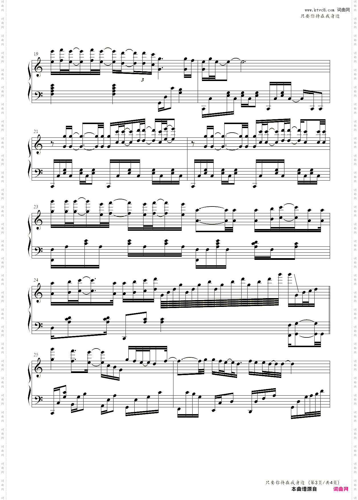 只要你待在我身边