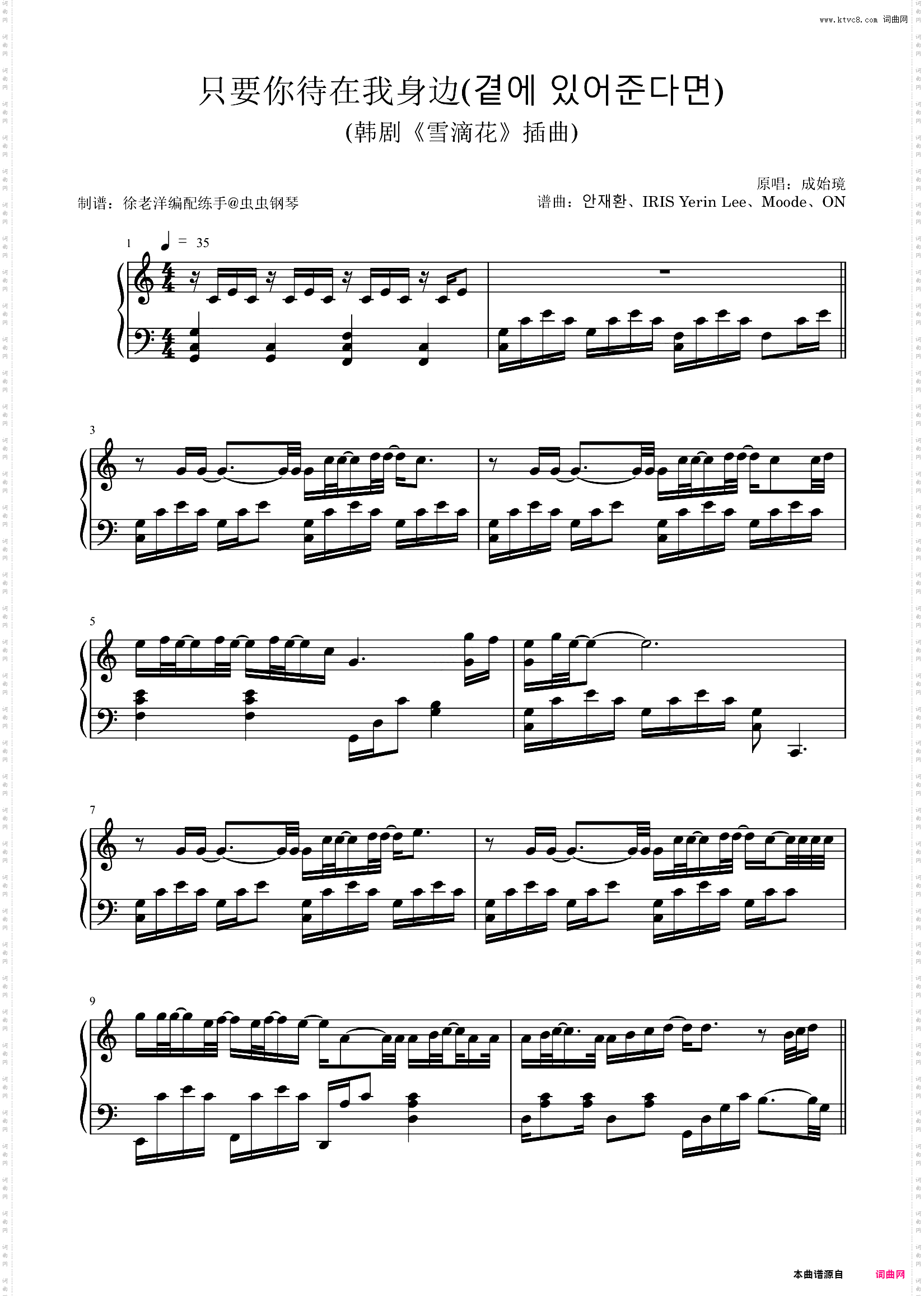 只要你待在我身边_韩剧《雪滴花》插曲钢琴谱
