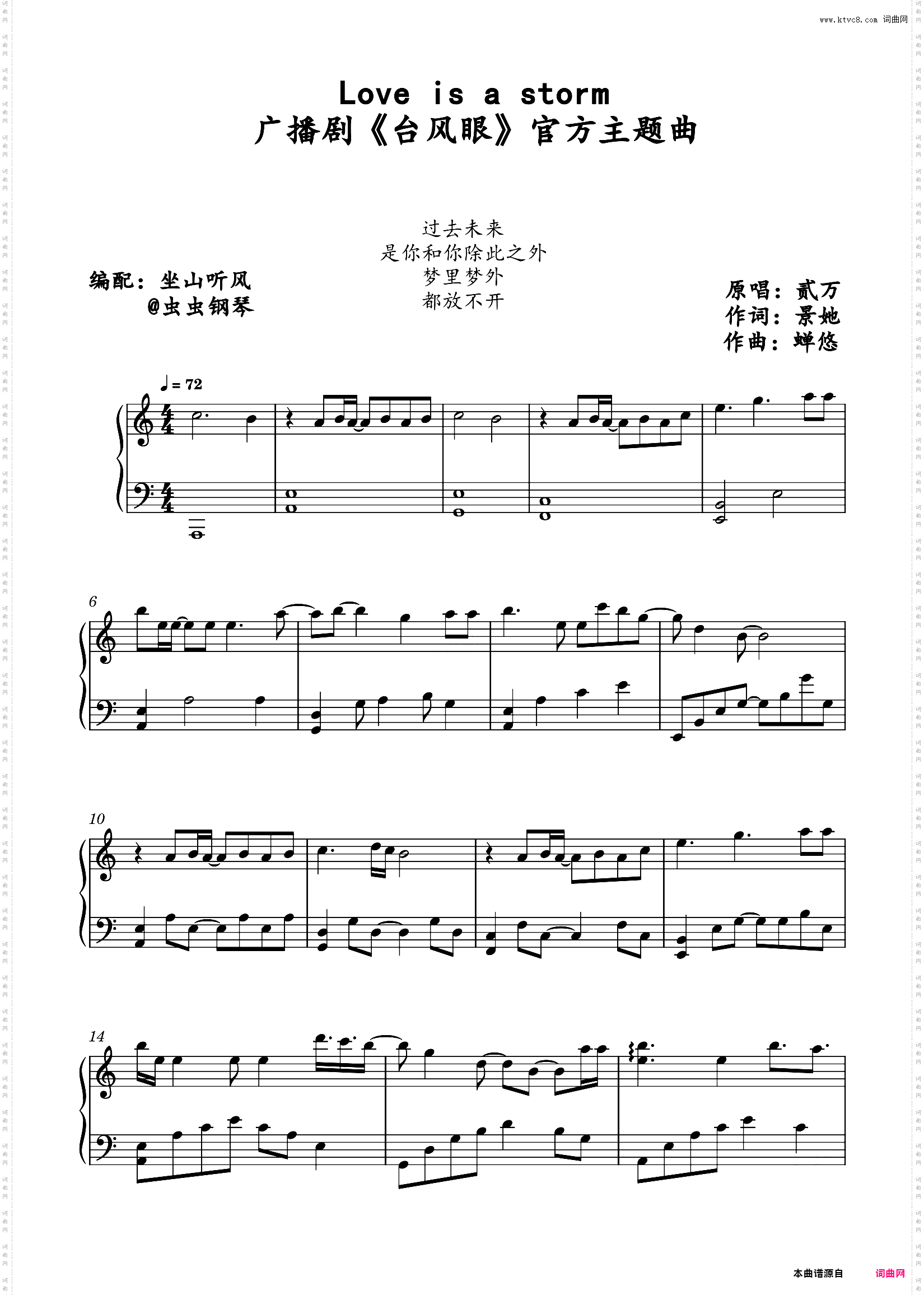 Love is a storm_广播剧《台风眼》官方钢琴主题曲