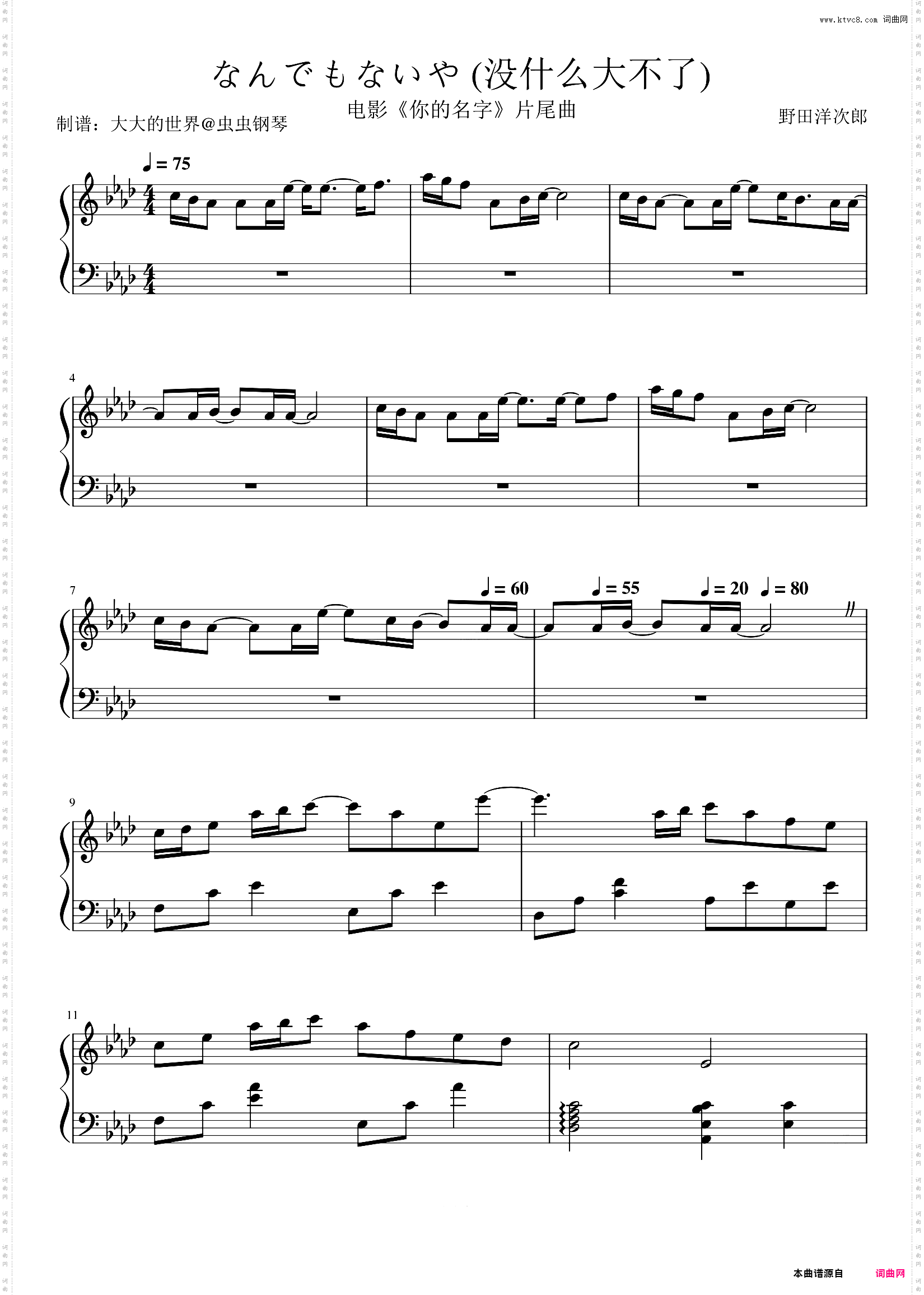 《没什么大不了》なんでもないや - 电影《你的名字》片尾曲