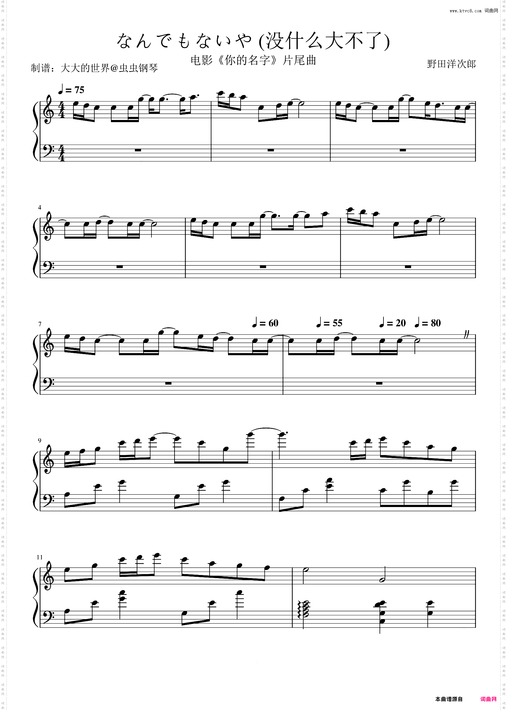 なんでもないや/没什么大不了-《你的名字》电影片尾曲
