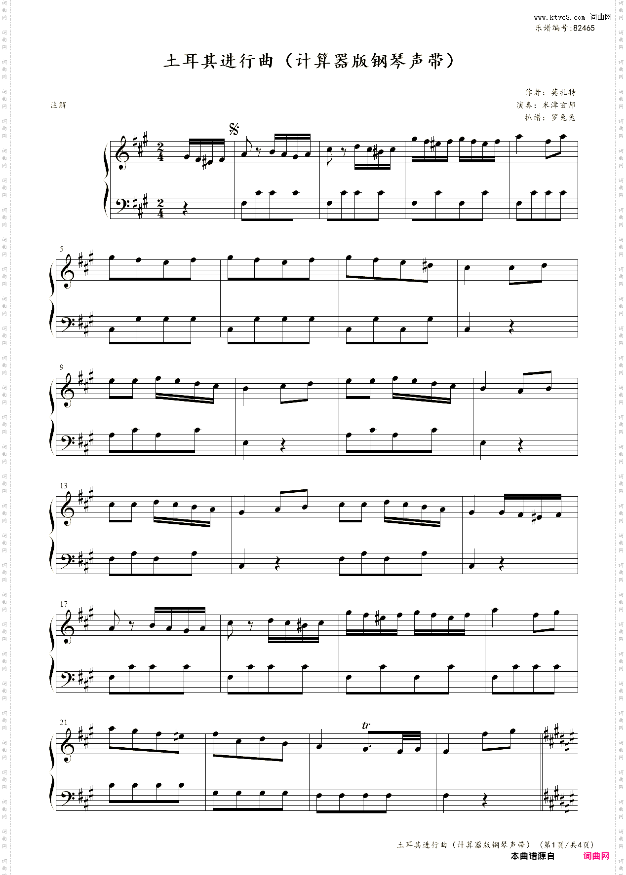 土耳其进行曲计算器版钢琴声带