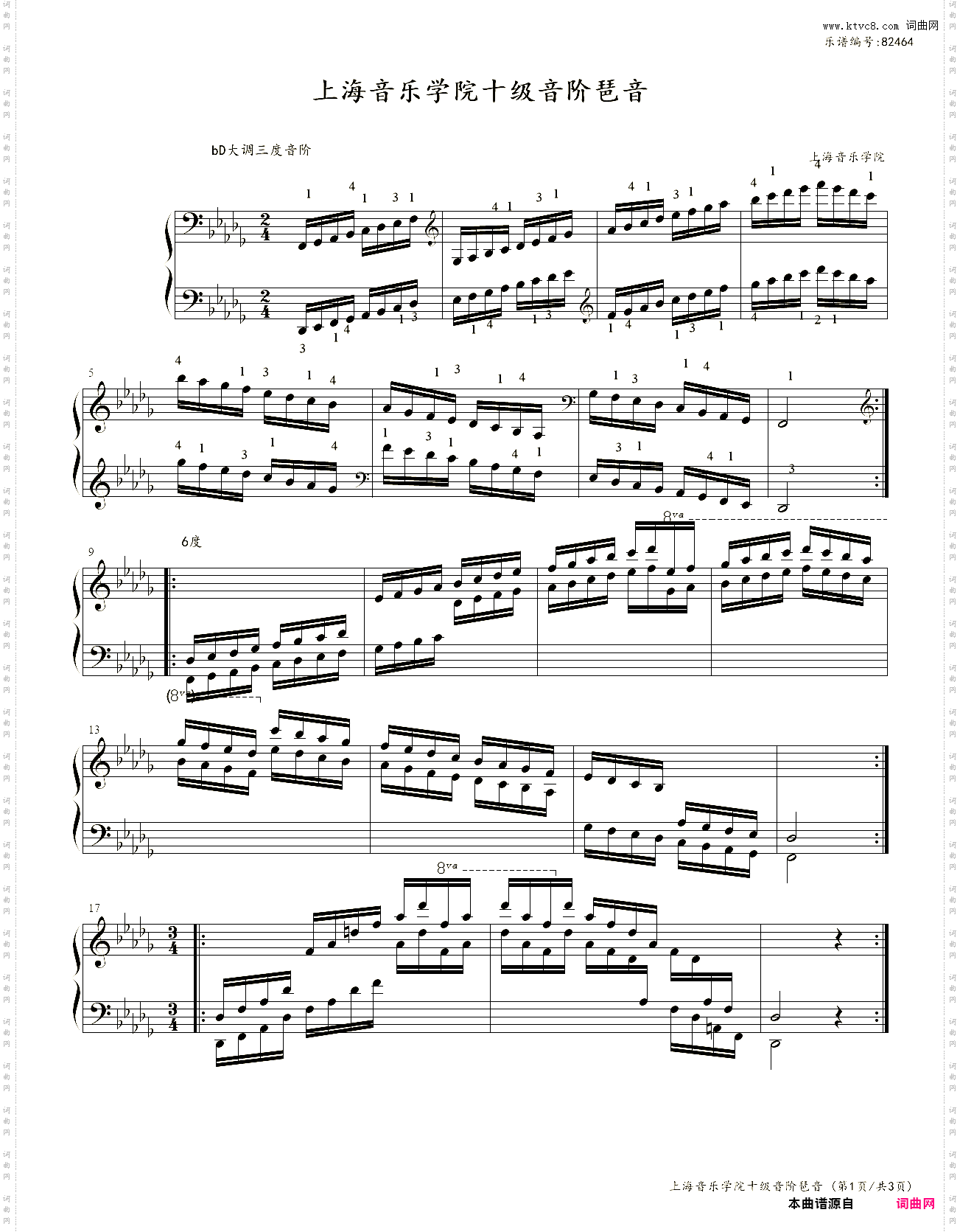 上海音乐学院十级音阶琶音
