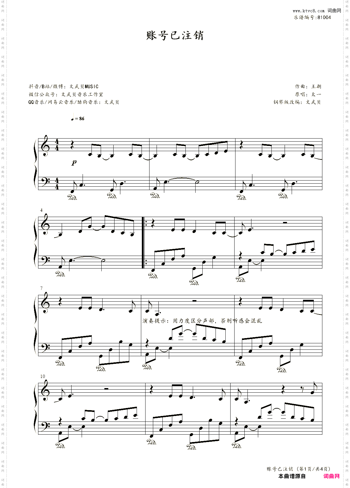 账号已注销文武贝钢琴版