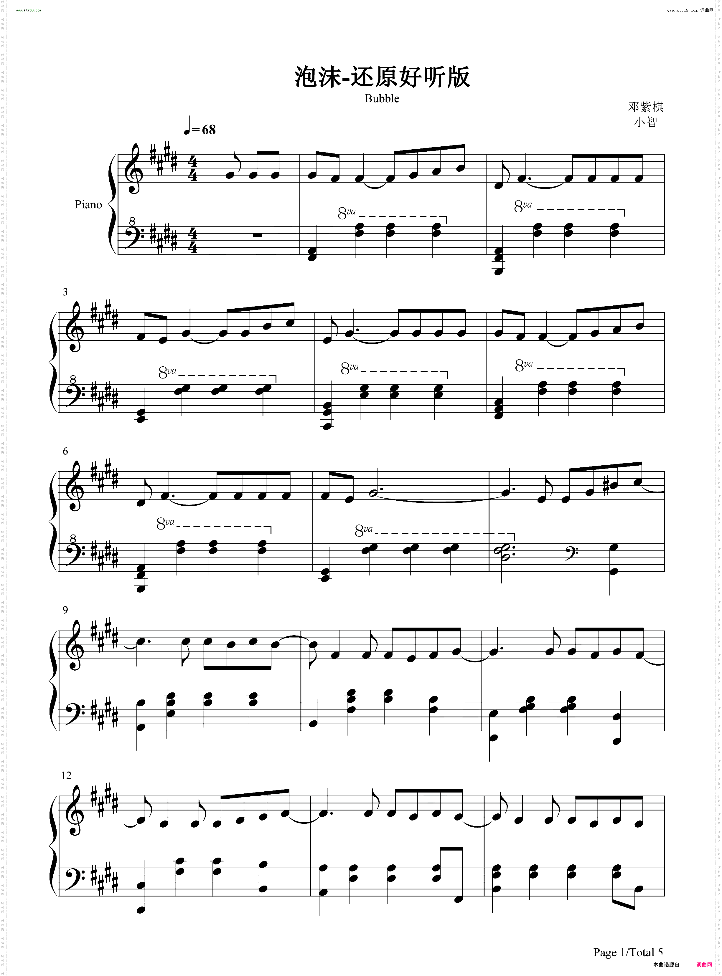 泡沫_还原好听版