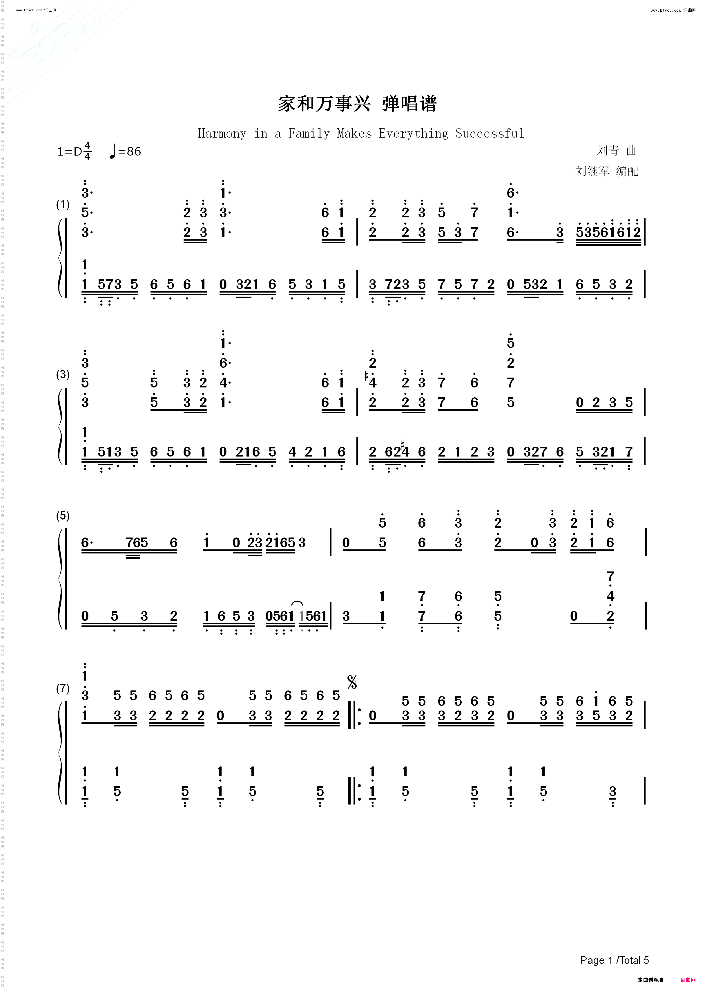 家和万事兴_弹唱谱