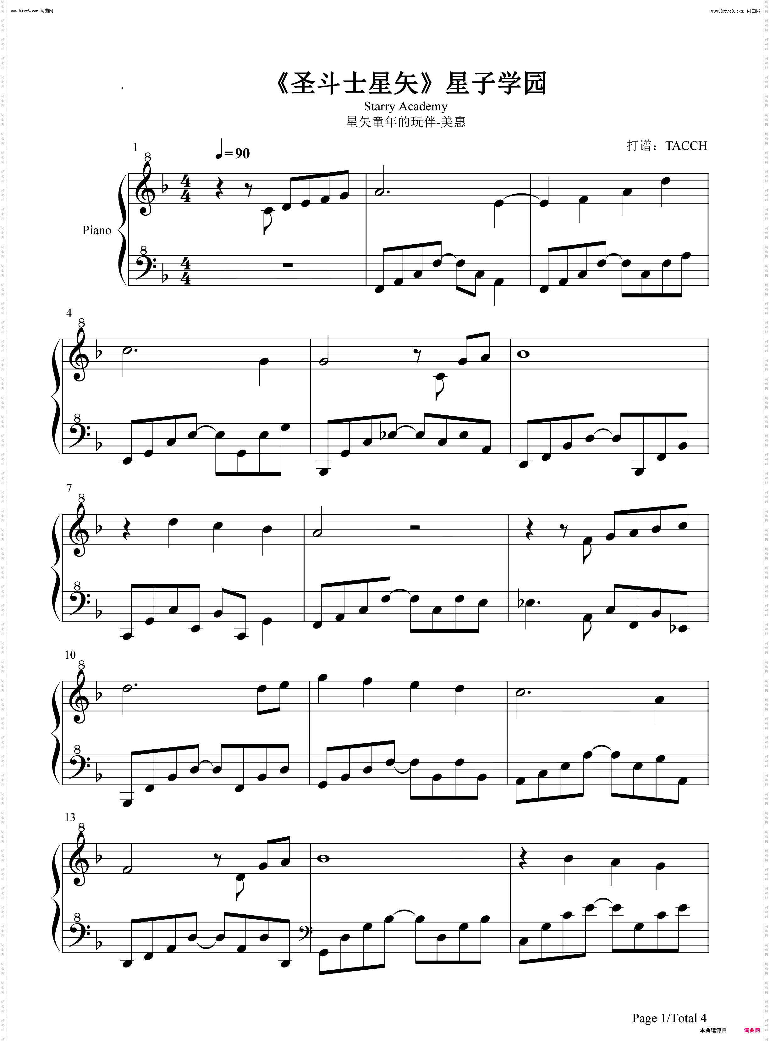 星子学园_圣斗士星矢