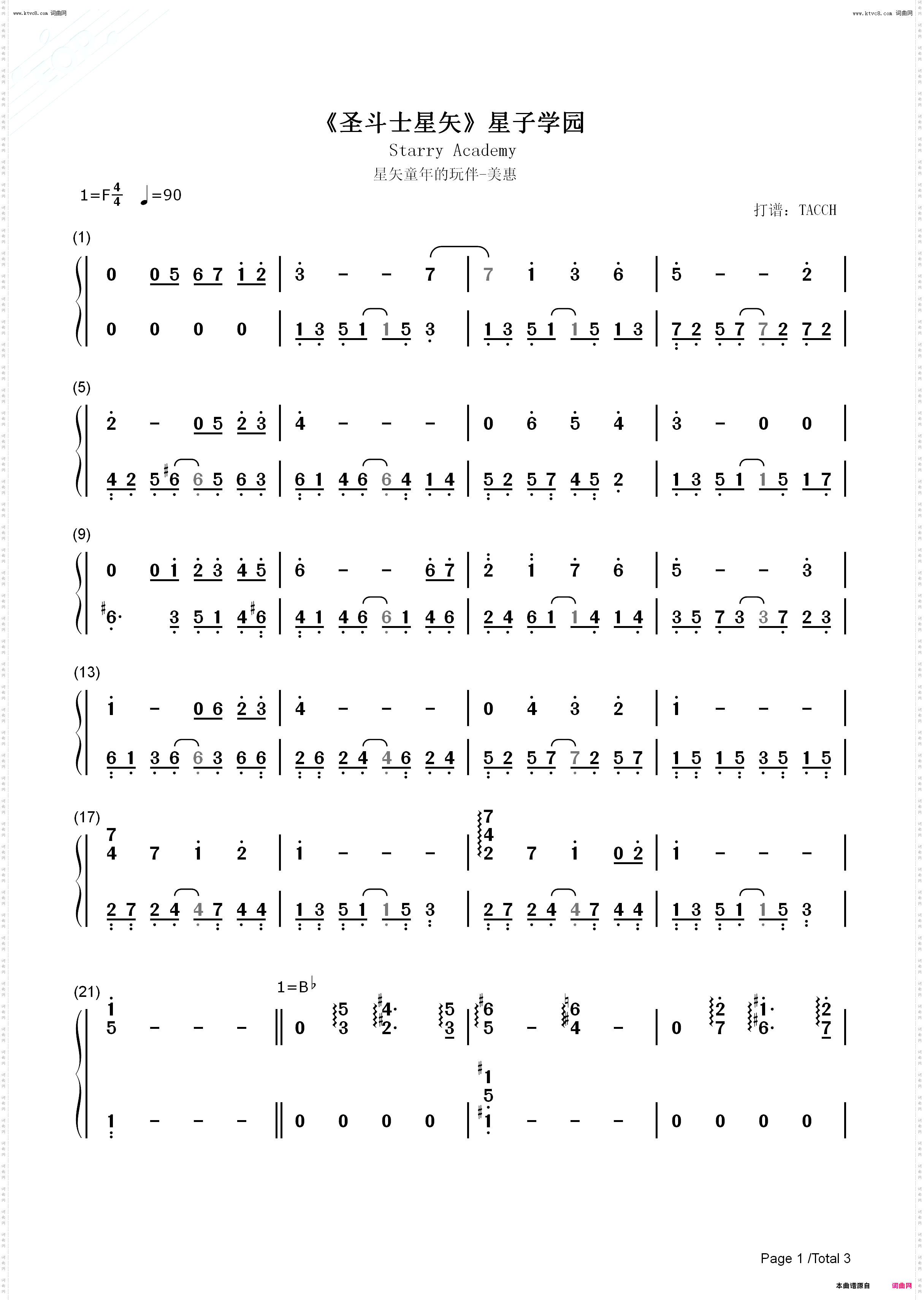 星子学园_圣斗士星矢