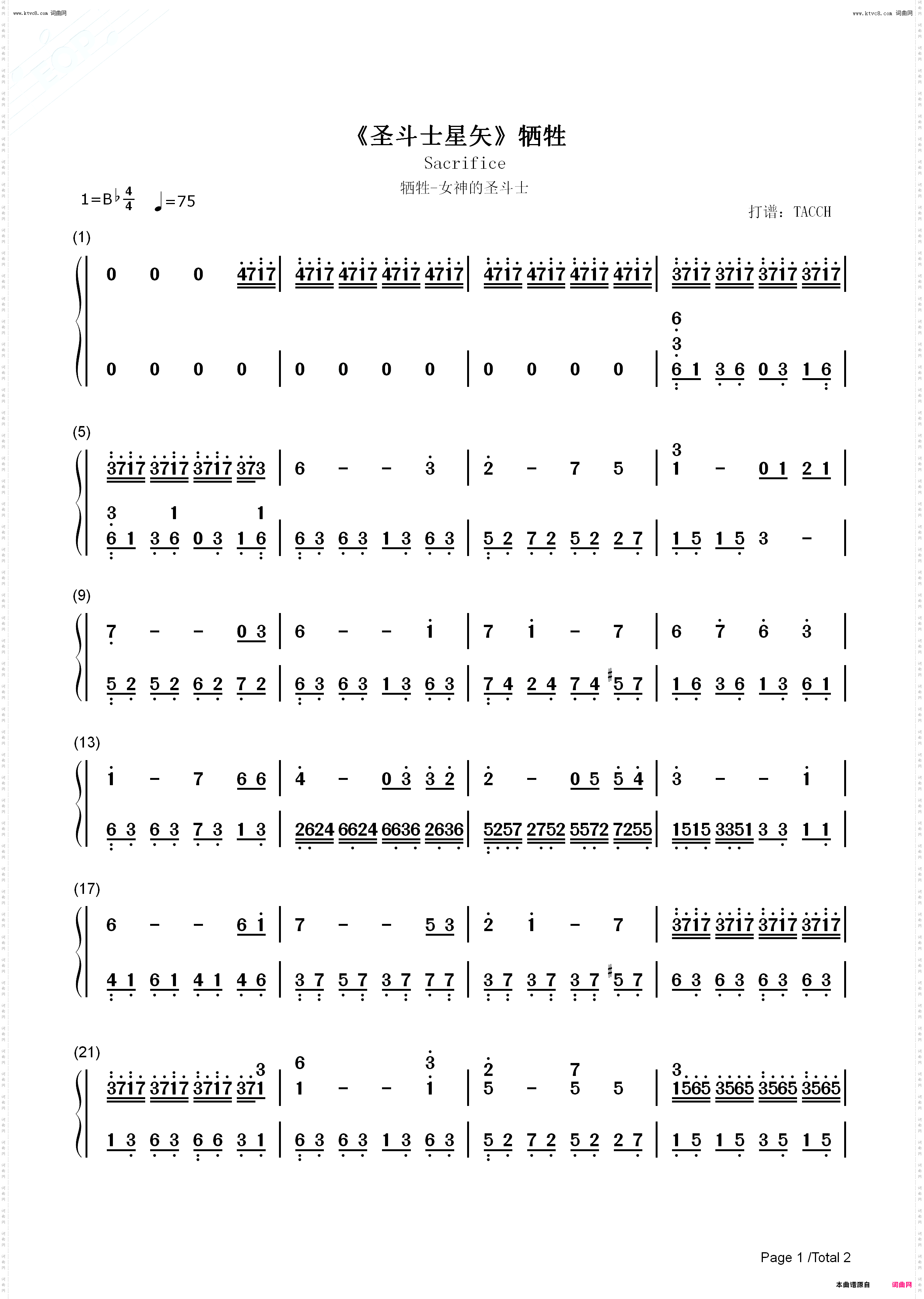 牺牲_圣斗士星矢