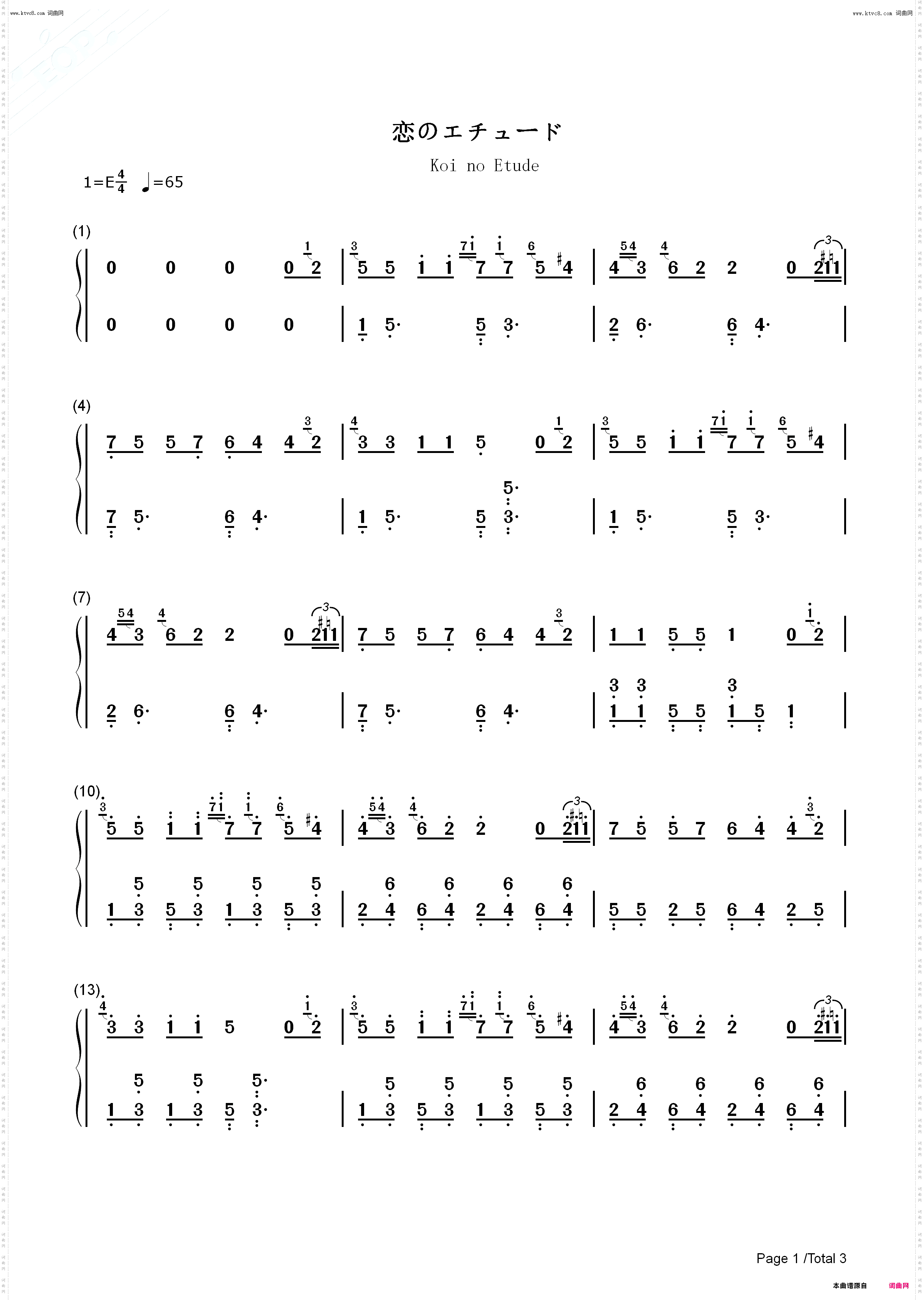恋のエチュード-爱的练习曲_初恋限定OST钢琴简谱线谱