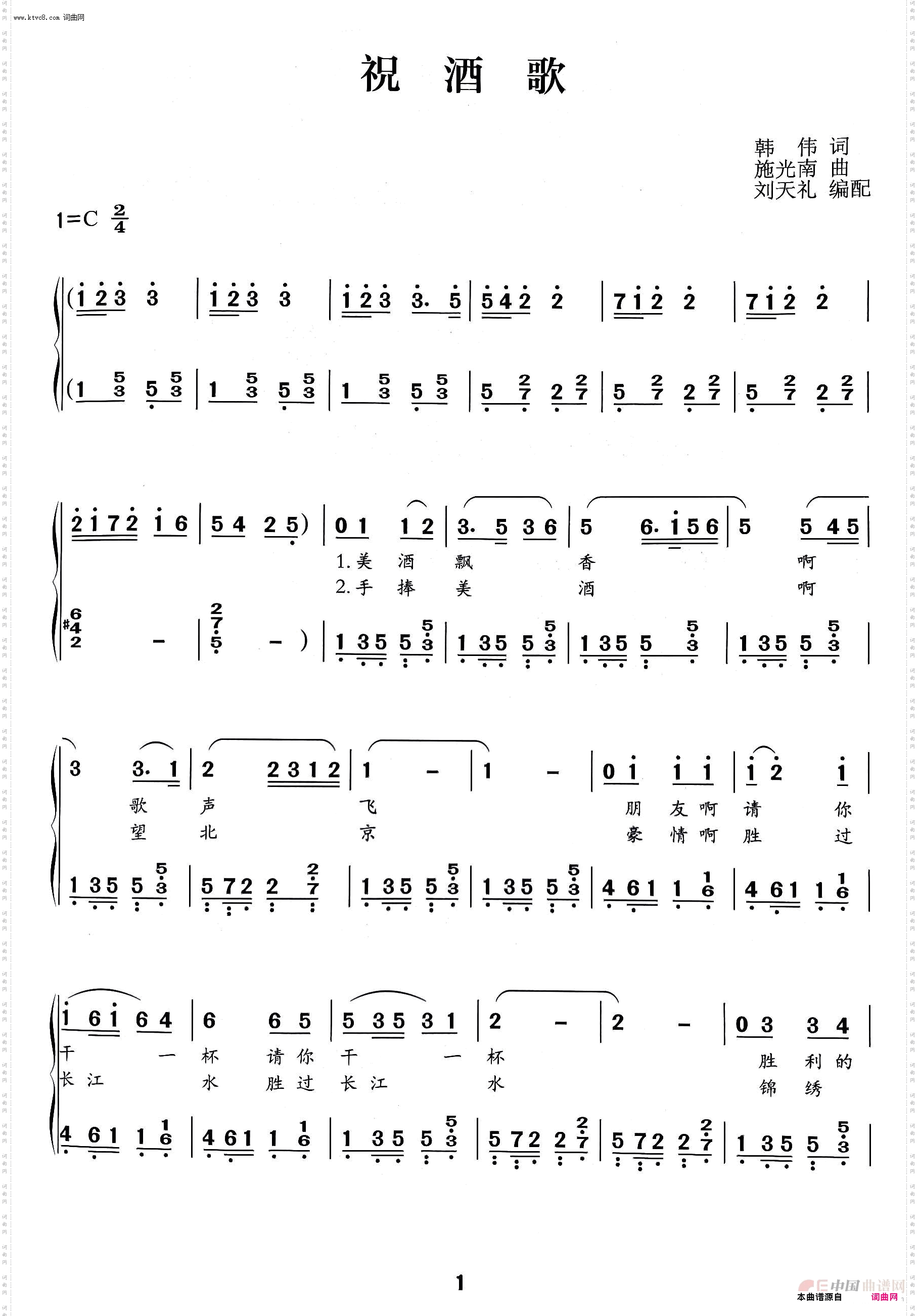 祝酒歌_钢琴双手简谱