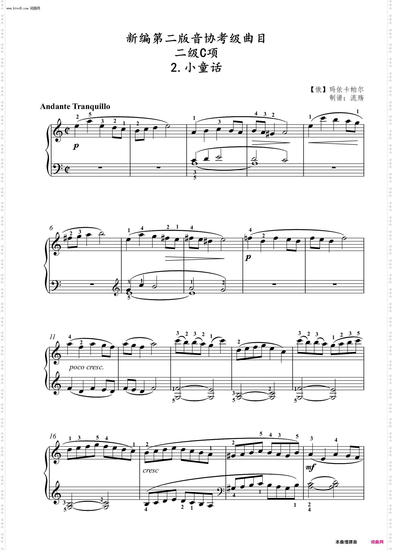 小童话_新编第二版音协考级 二级C项 No·2