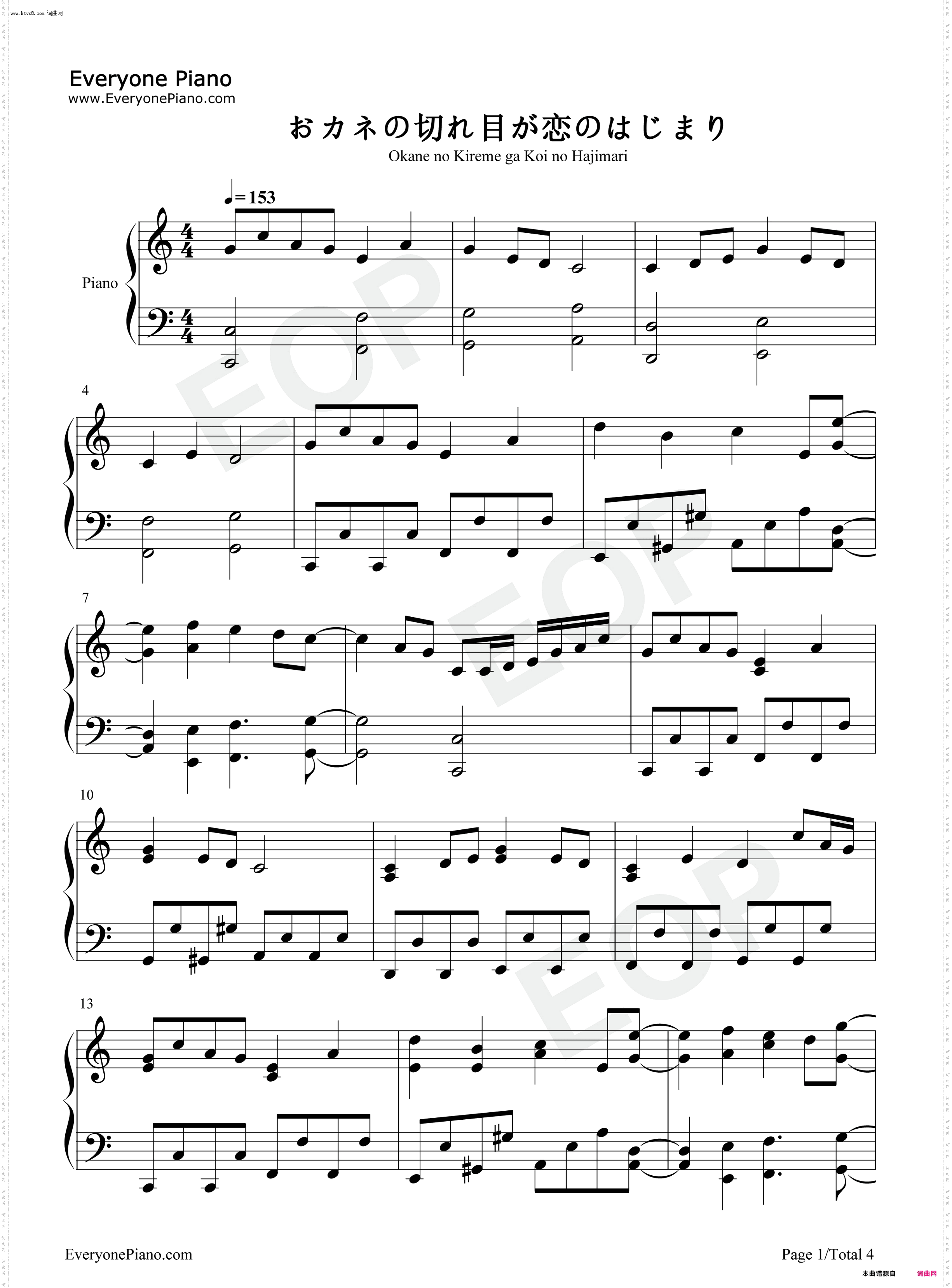 おカネの切れ目が恋のはじまり-钱断情始_钢琴五线谱及简谱