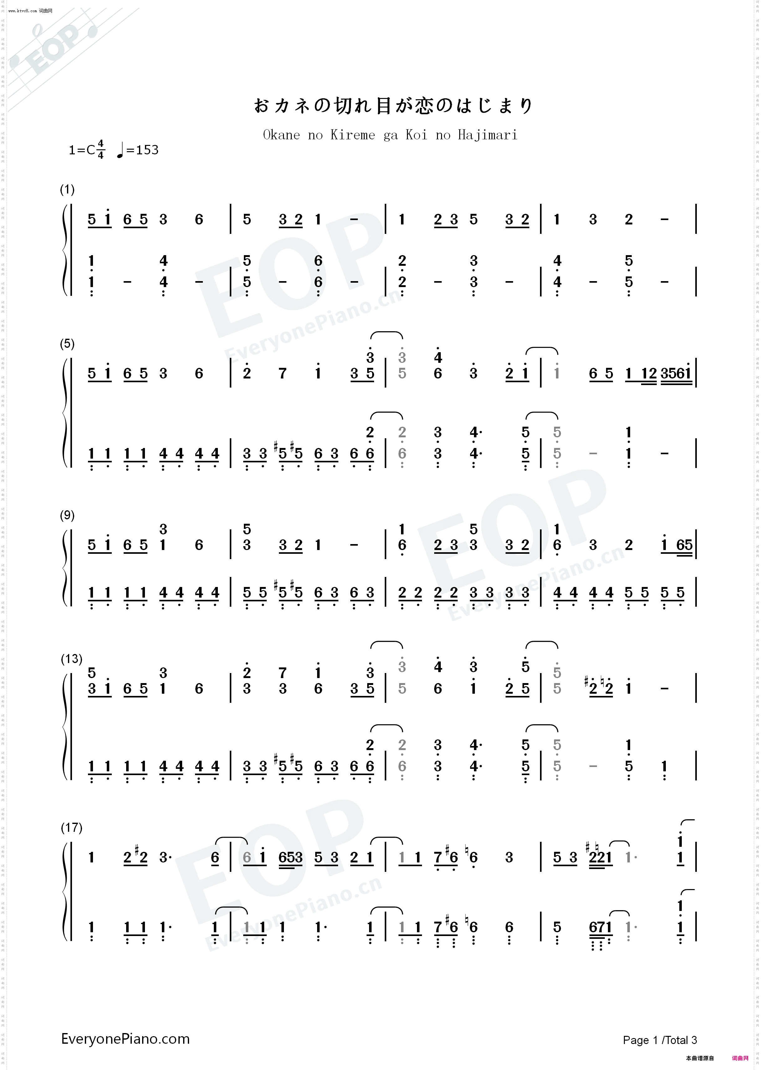 おカネの切れ目が恋のはじまり-钱断情始_钢琴五线谱及简谱
