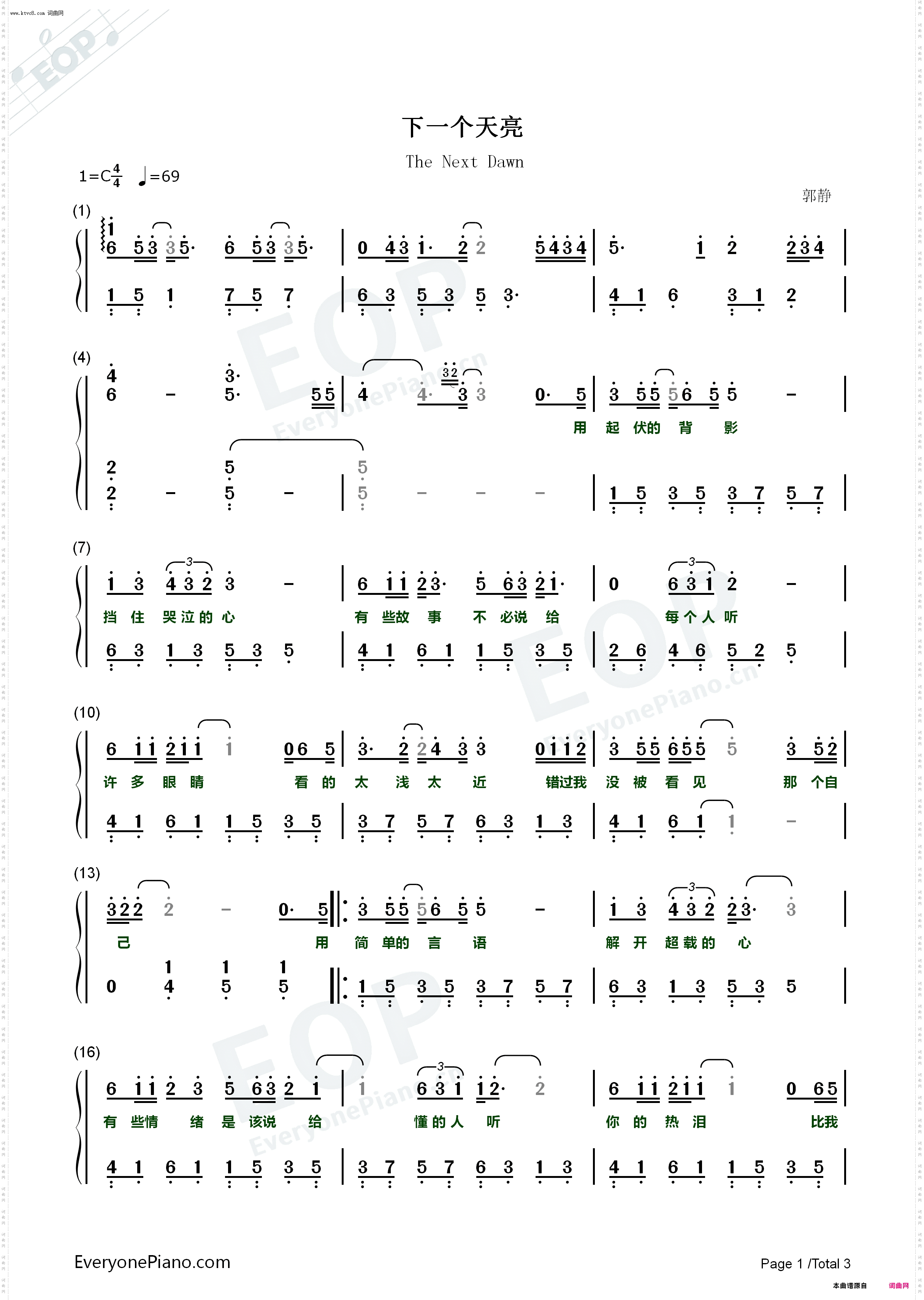 下一个天亮_简单版钢琴五线谱及简谱