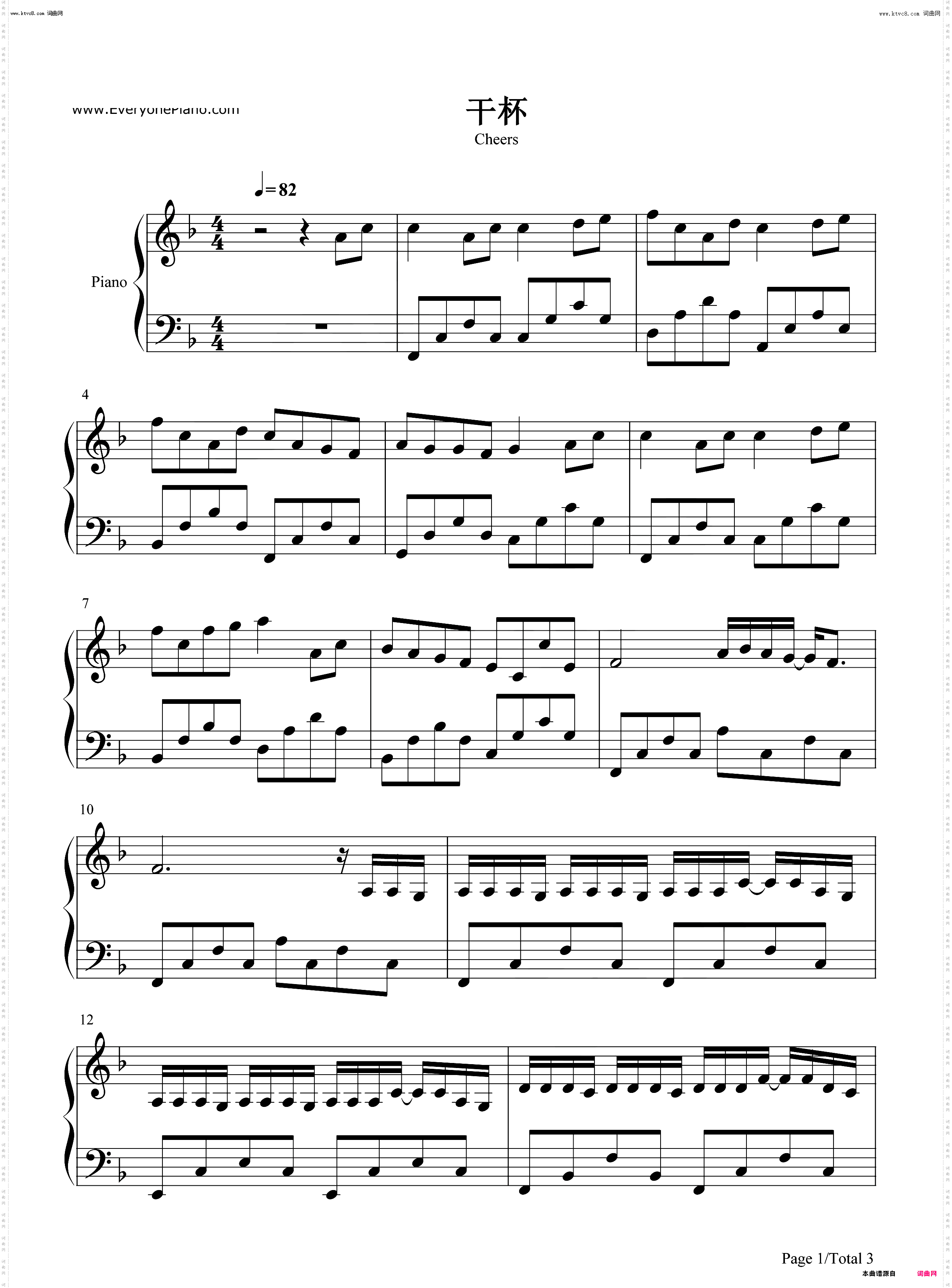干杯_简单版钢琴五线谱及简谱