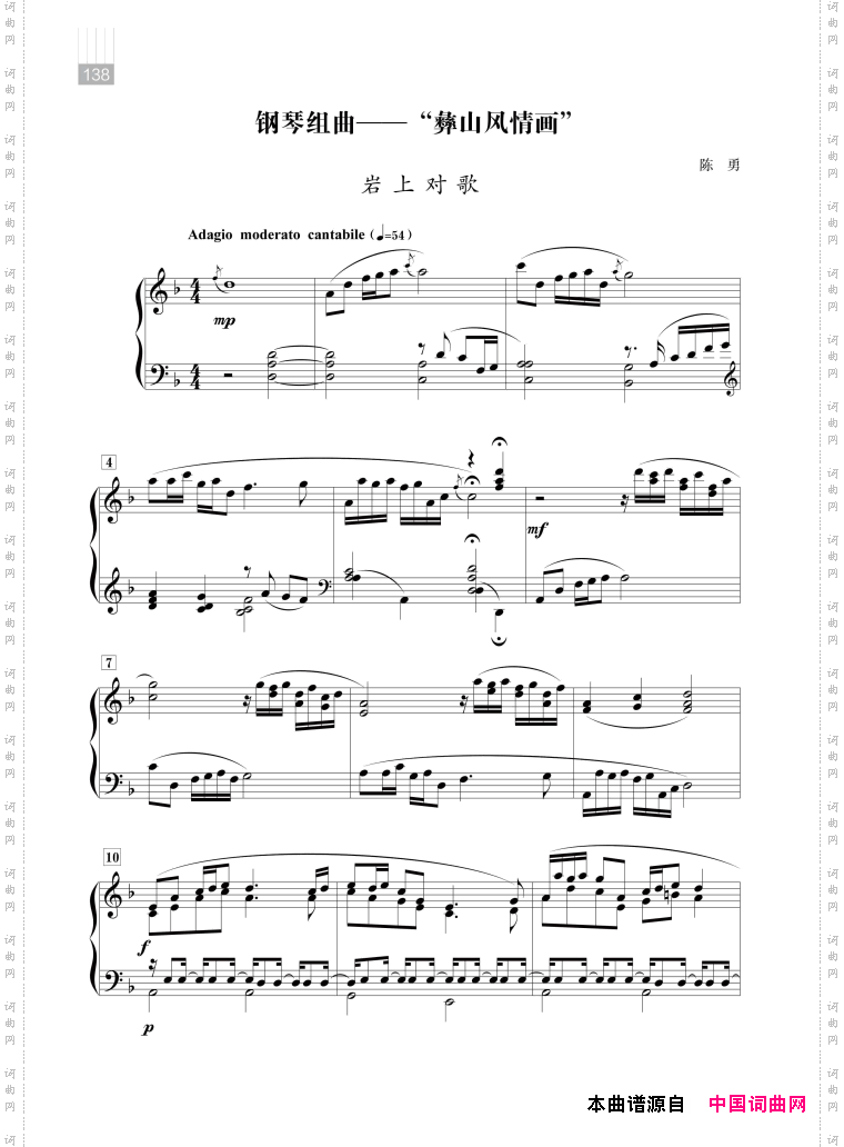 岩上对歌_组曲《彝山风情画》