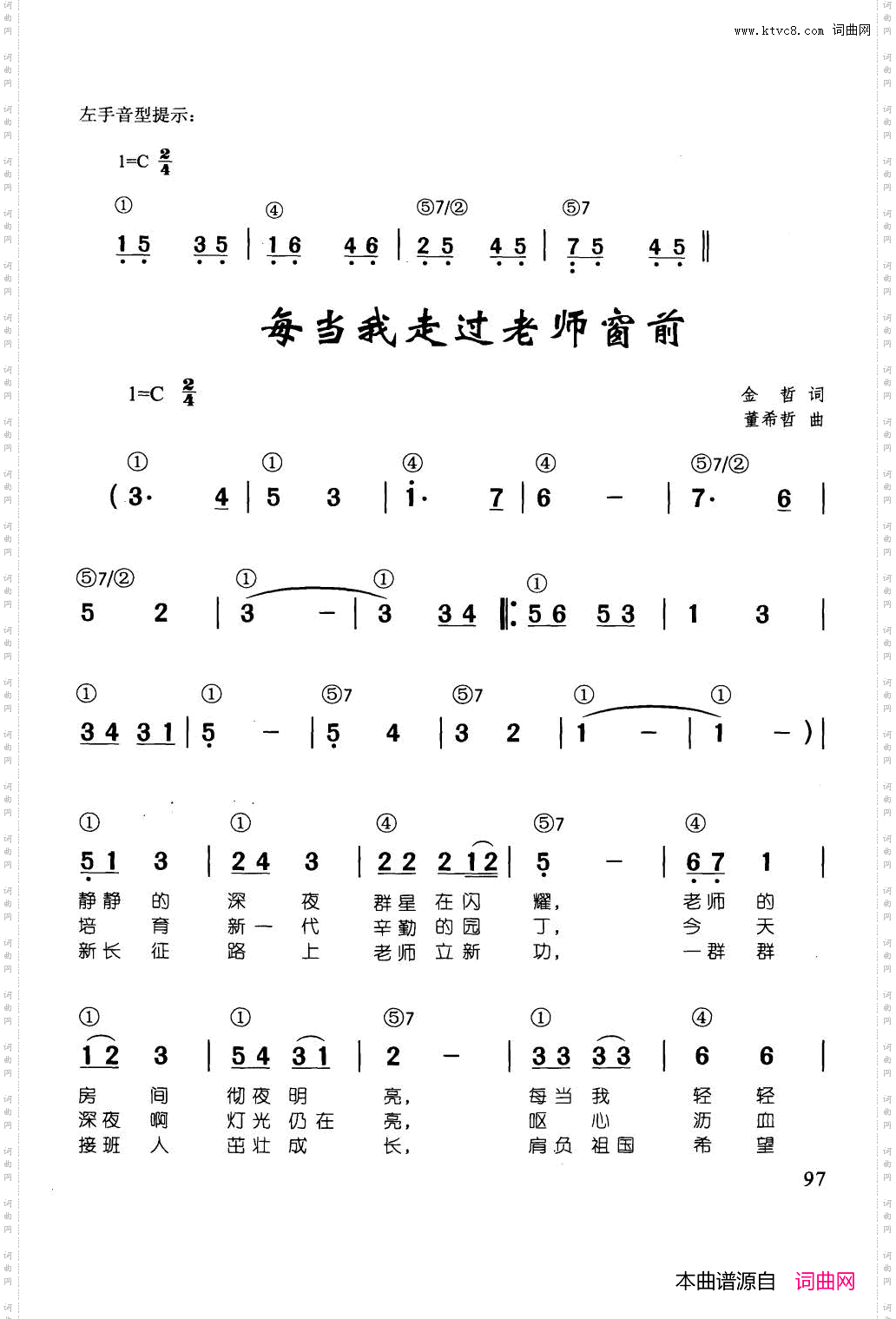 每当我走过老师窗前_辛笛《简谱钢琴即兴伴奏儿歌68首》