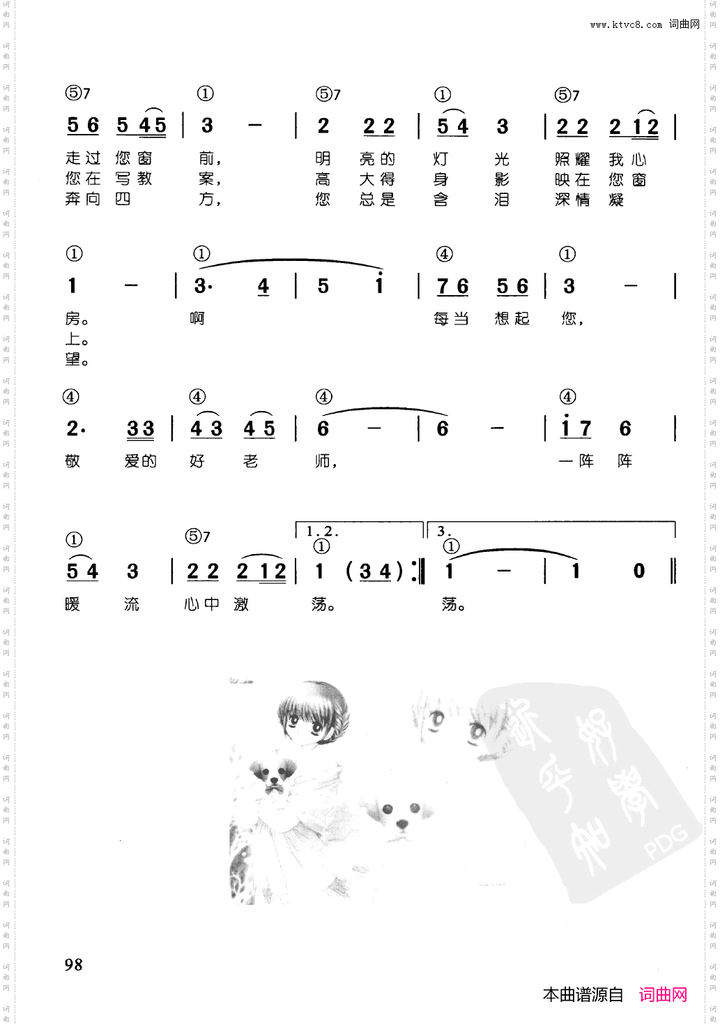 每当我走过老师窗前_辛笛《简谱钢琴即兴伴奏儿歌68首》