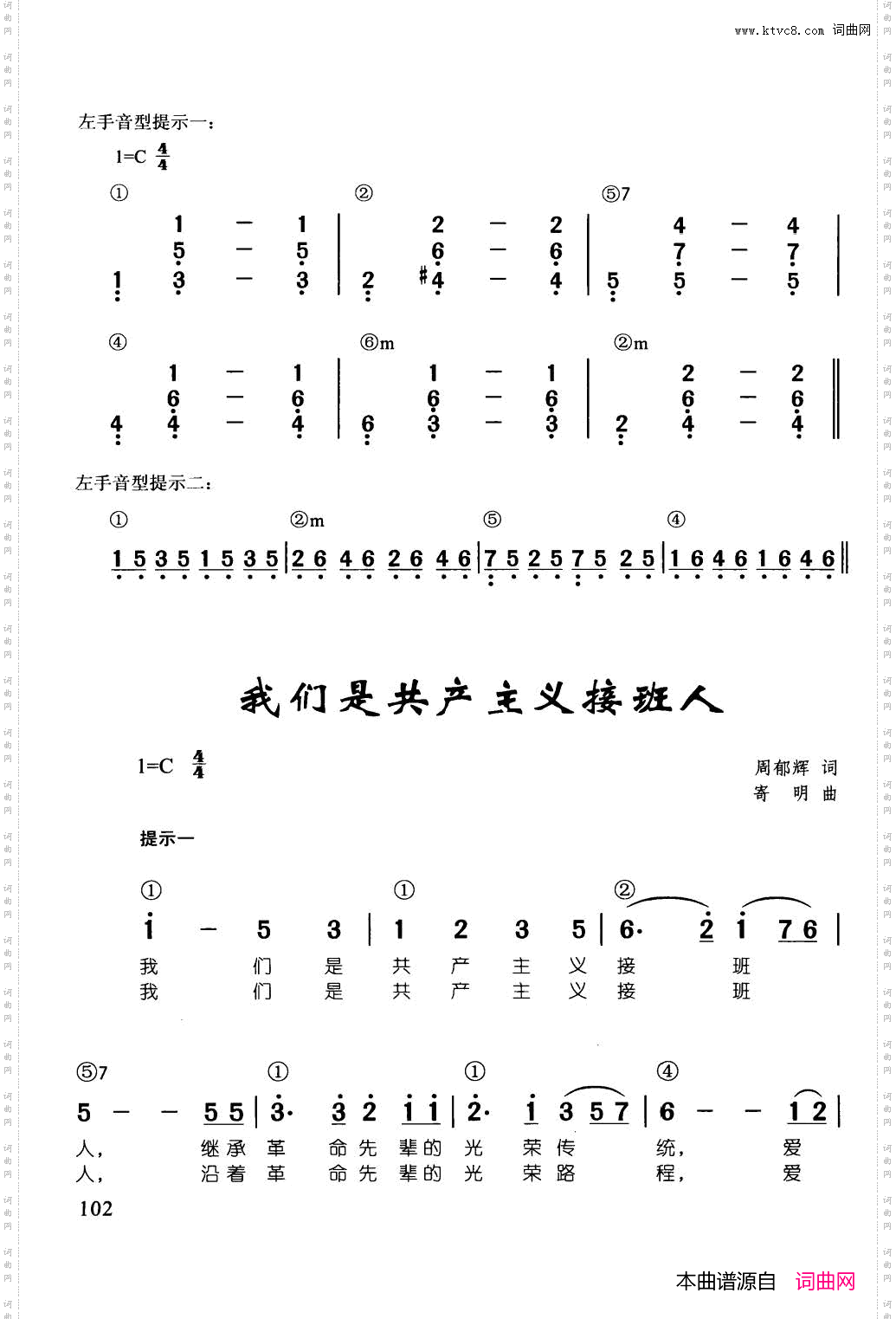 我们是共产主义接班人_辛笛《简谱钢琴即兴伴奏儿歌68首》