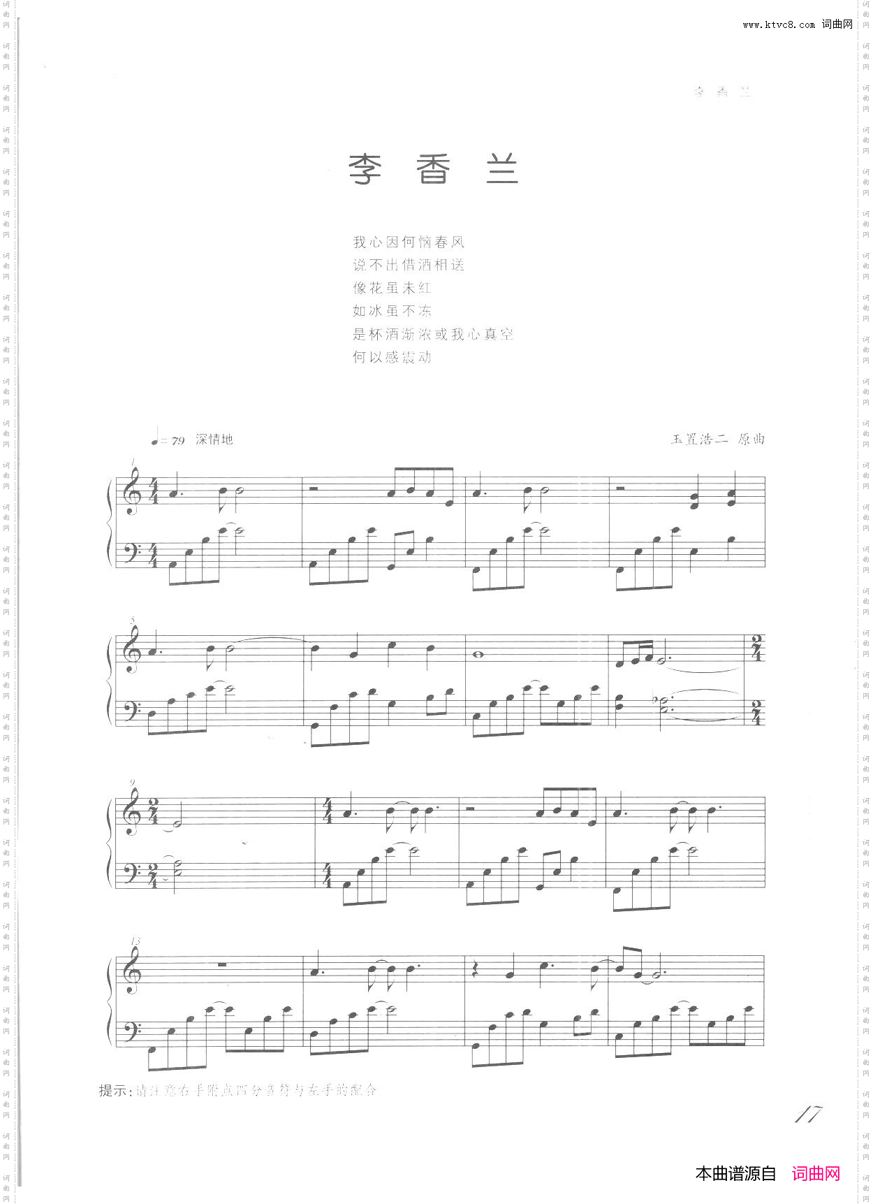 李香兰_《吻别：张学友歌曲改编的钢琴曲》