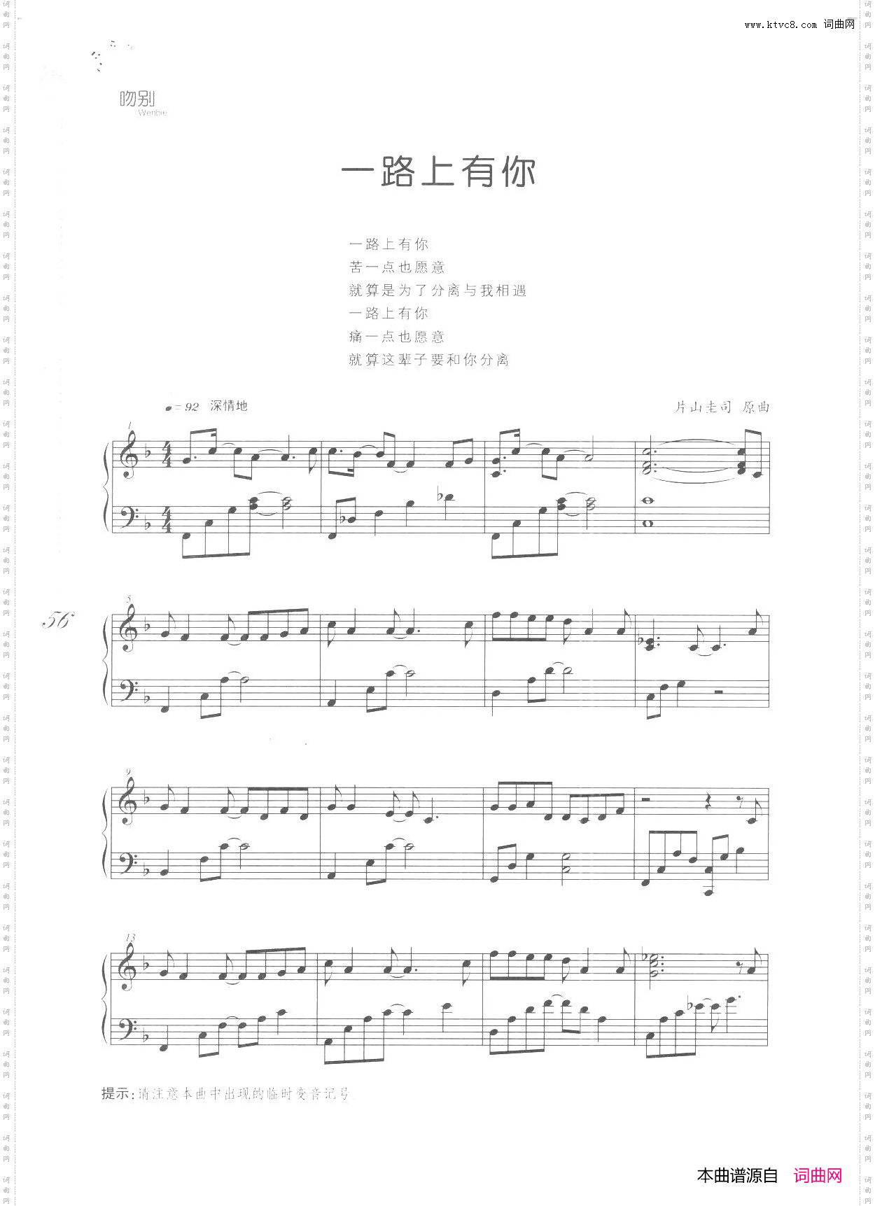 一路上有你_《吻别：张学友歌曲改编的钢琴曲》