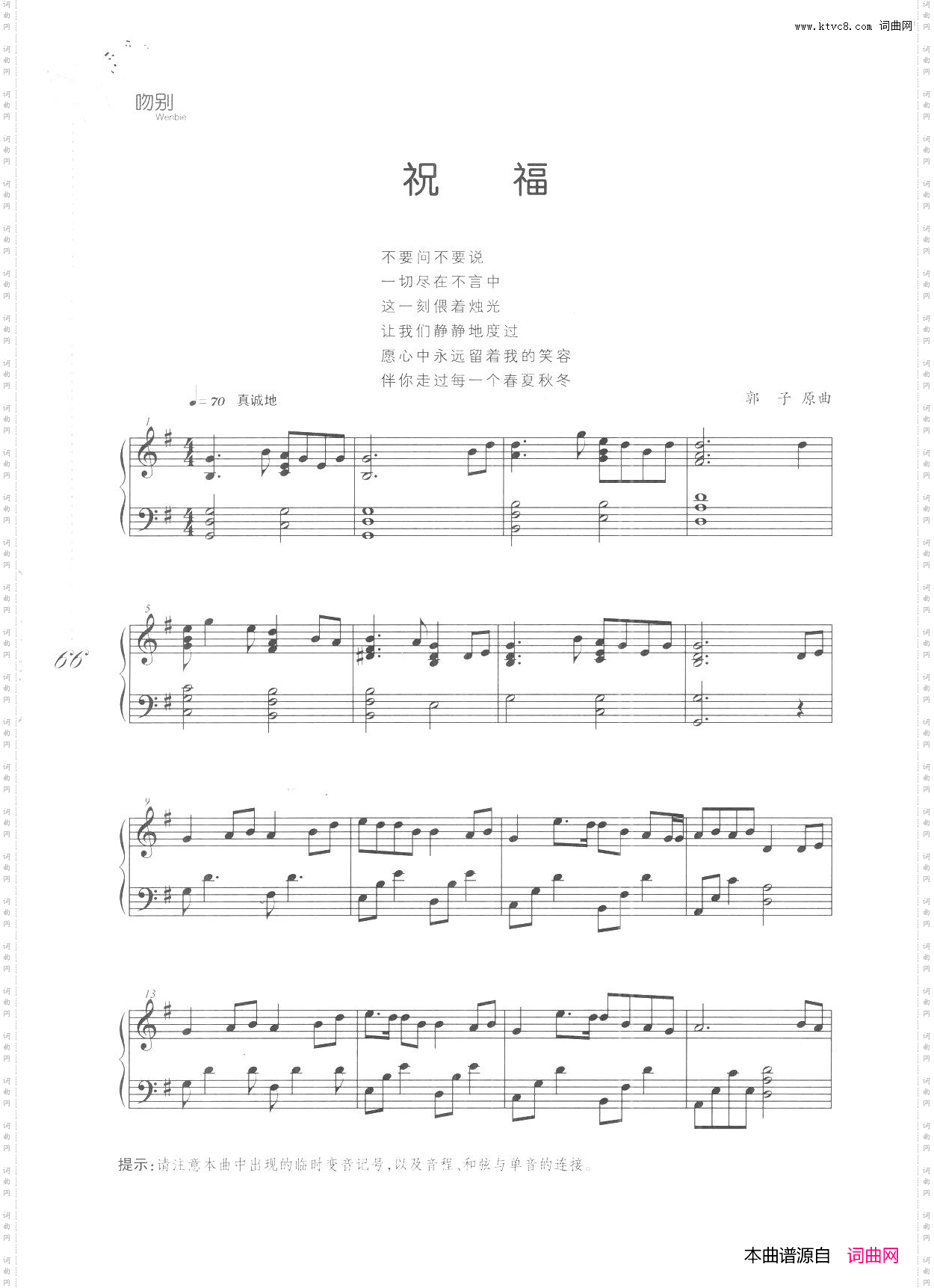 祝福_《吻别：张学友歌曲改编的钢琴曲》