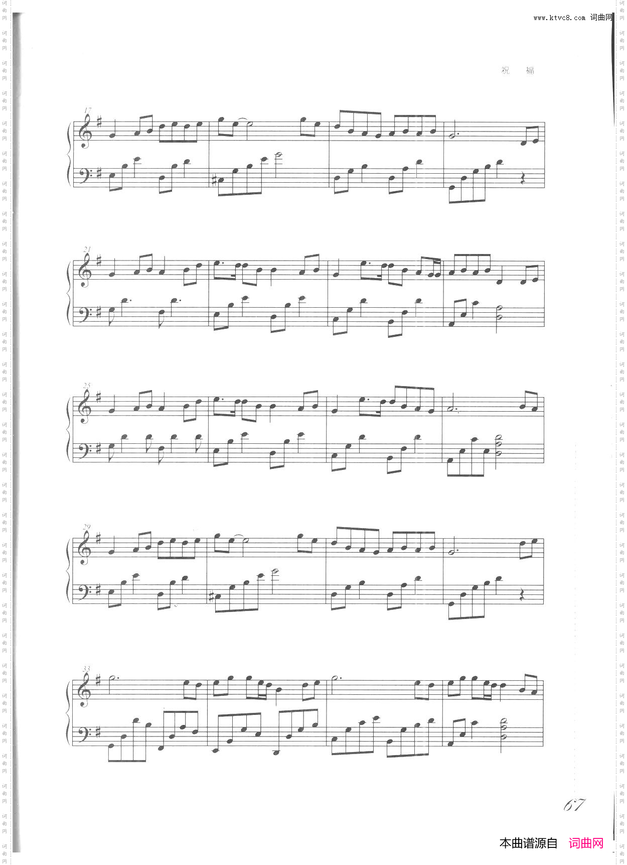 祝福_《吻别：张学友歌曲改编的钢琴曲》